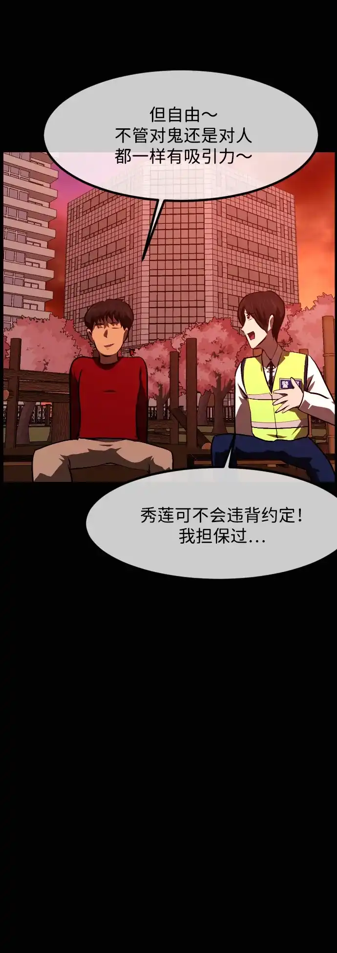 原住民逗比漫画 [第444话] 树公寓（完） 第187页