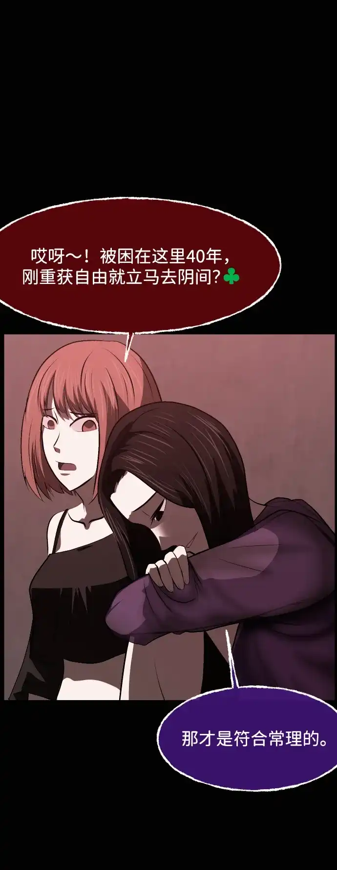 原住民逗比漫画 [第444话] 树公寓（完） 第20页