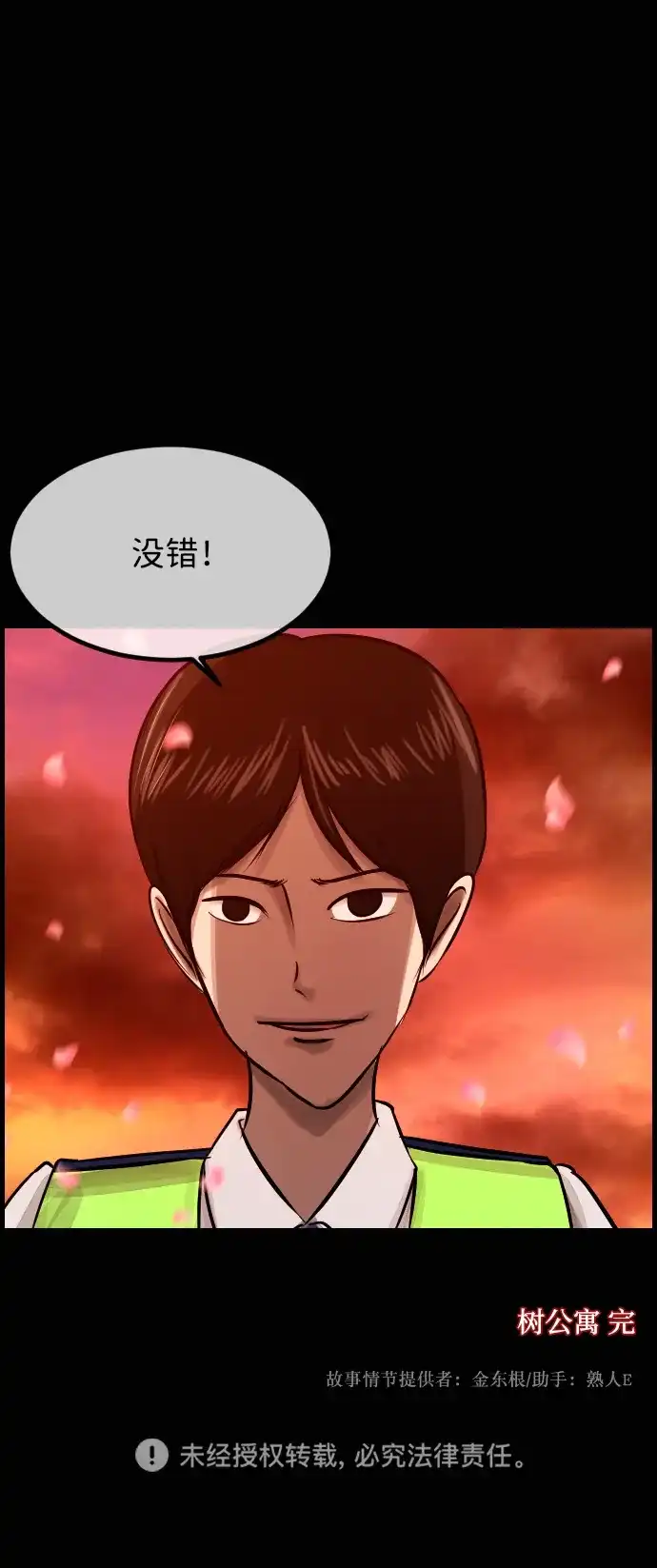 原住民逗比漫画 [第444话] 树公寓（完） 第220页