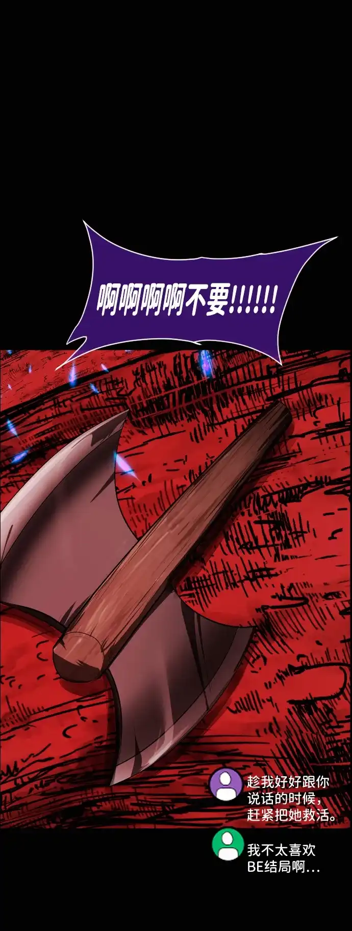 原住民逗比漫画 [第444话] 树公寓（完） 第12页