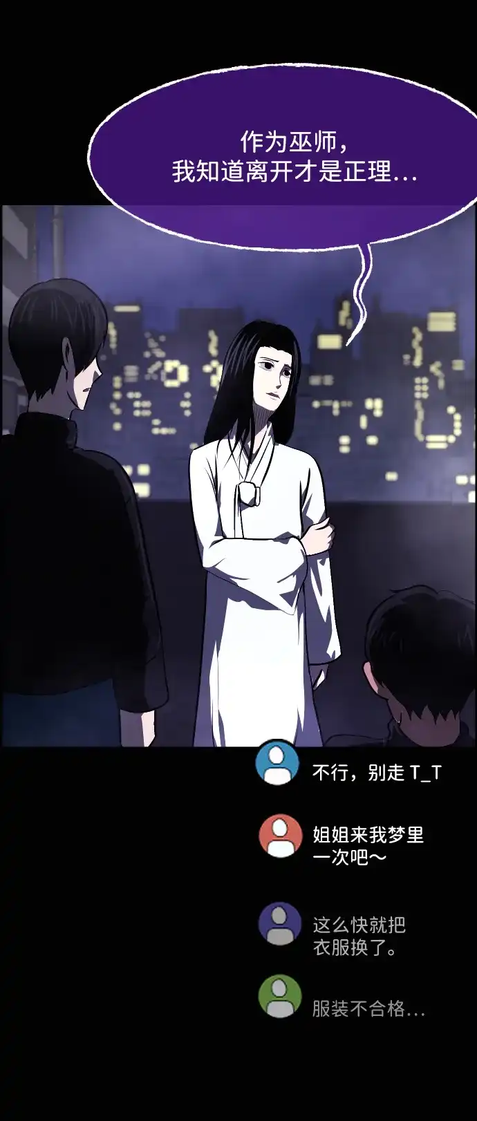 原住民逗比漫画 [第444话] 树公寓（完） 第160页