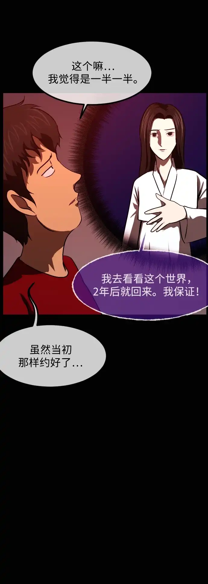 原住民逗比漫画 [第444话] 树公寓（完） 第186页