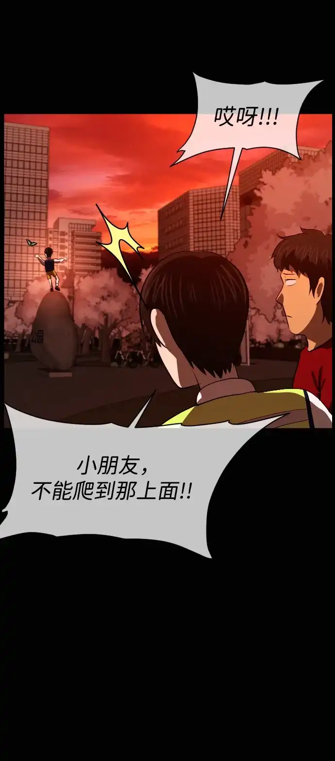 原住民逗比漫画 [第444话] 树公寓（完） 第190页