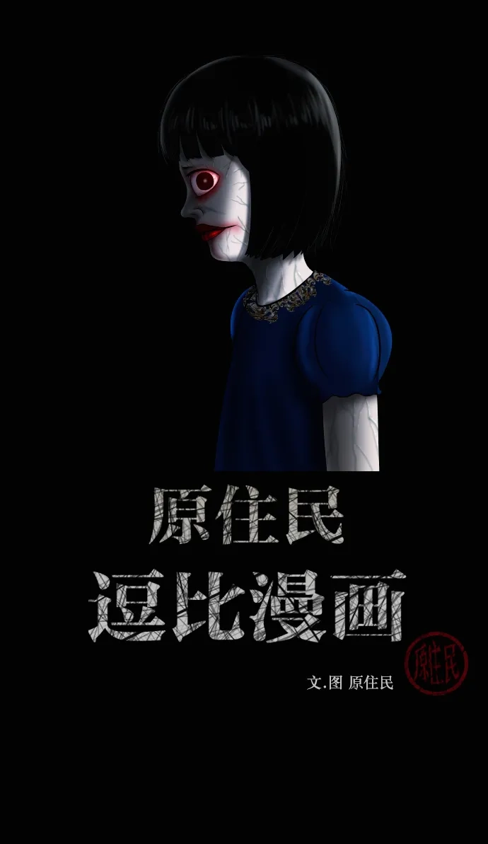 原住民逗比漫画 [第445话] 短篇故事集 第2页