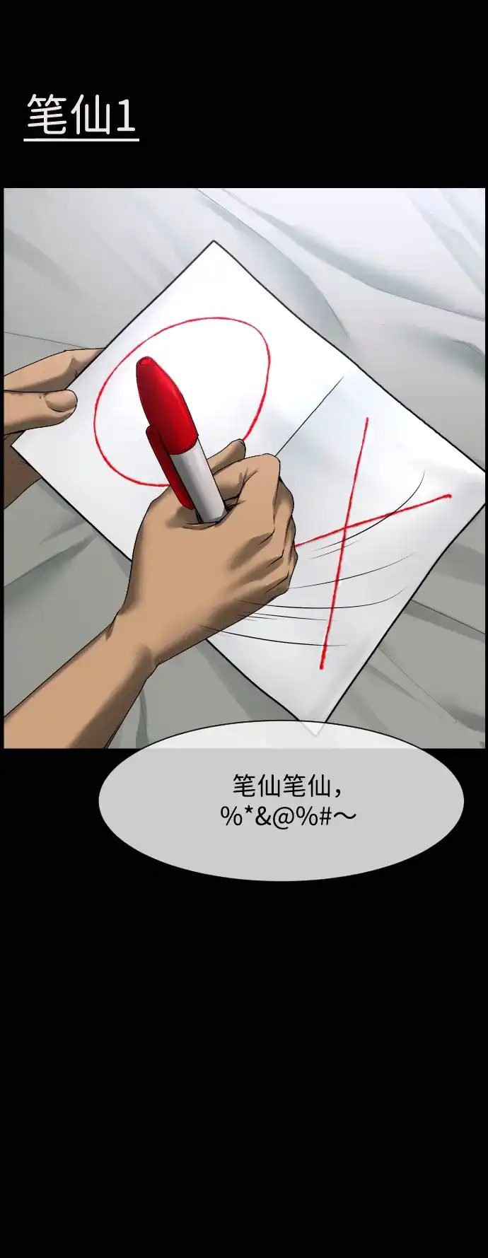 原住民逗比漫画 [第445话] 短篇故事集 第4页