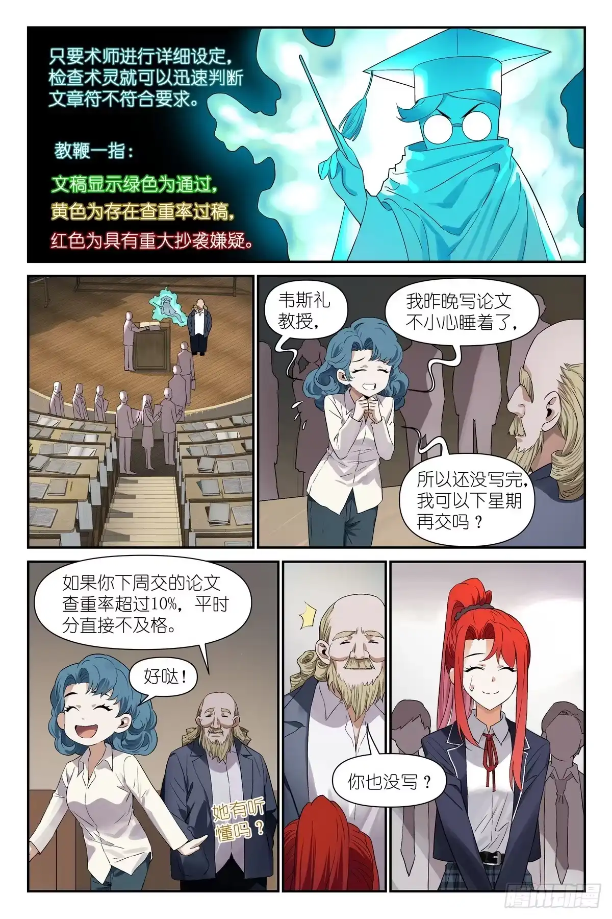 术师手册 第47话：我索妮娅，好人！ 第20页