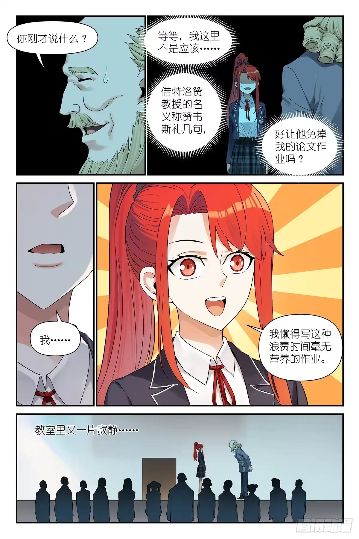 术师手册 第47话：我索妮娅，好人！ 第24页