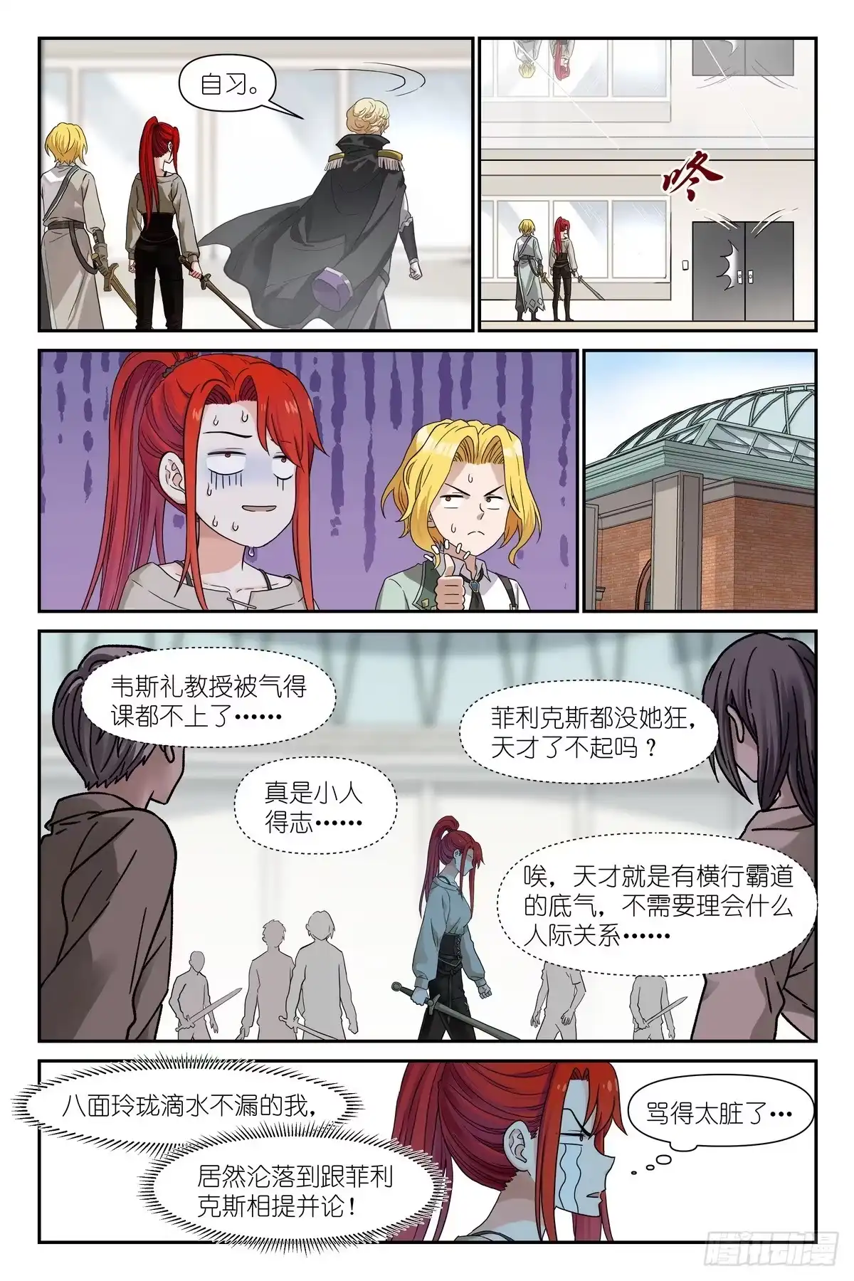 术师手册 第47话：我索妮娅，好人！ 第35页