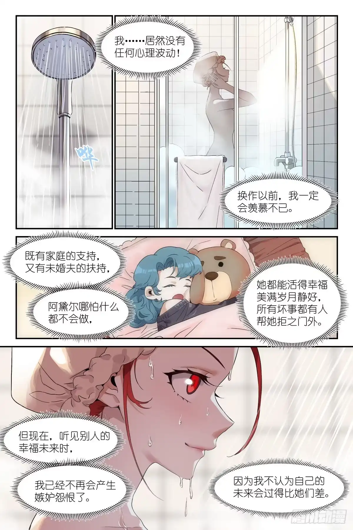 术师手册 第47话：我索妮娅，好人！ 第3页