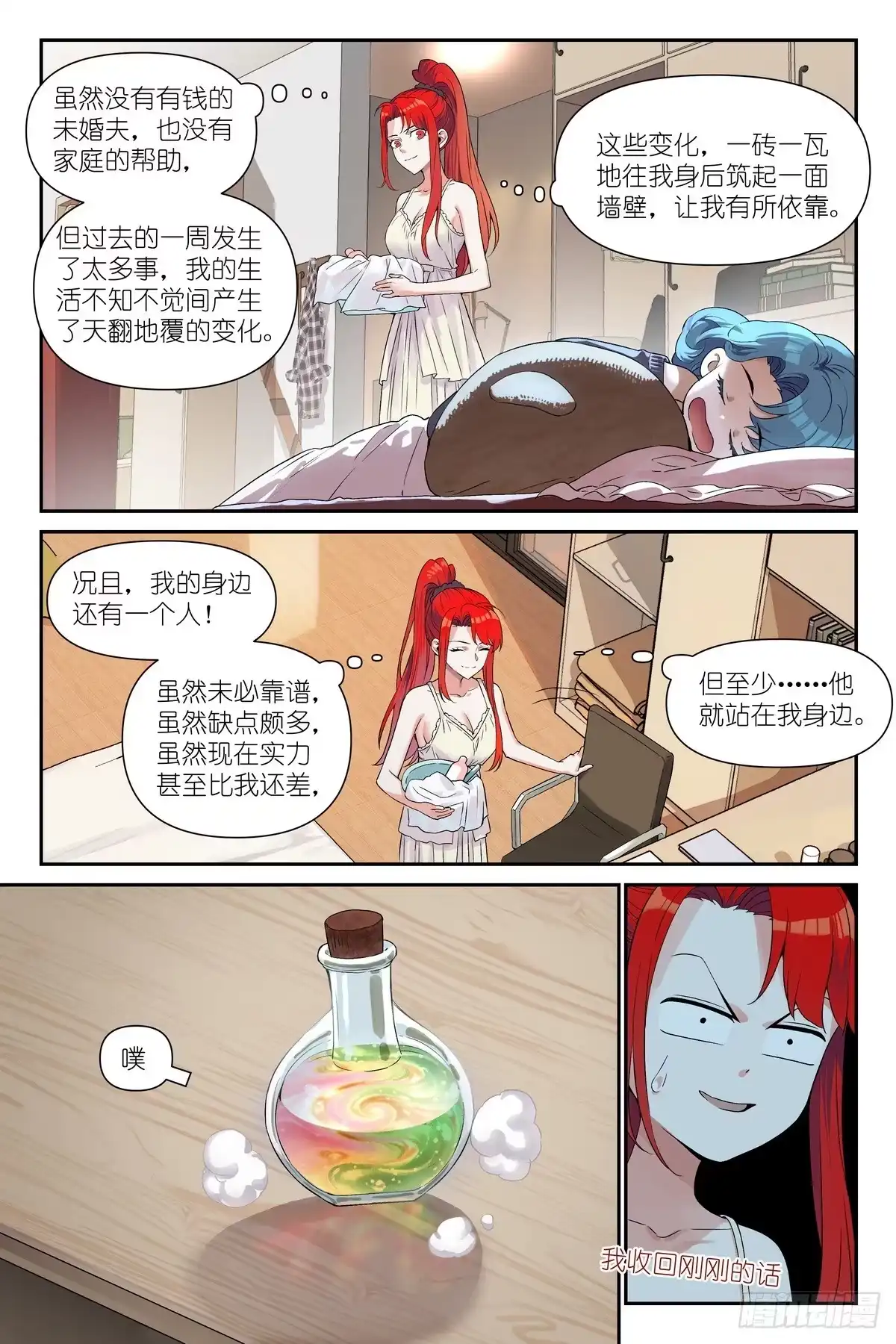术师手册 第47话：我索妮娅，好人！ 第6页