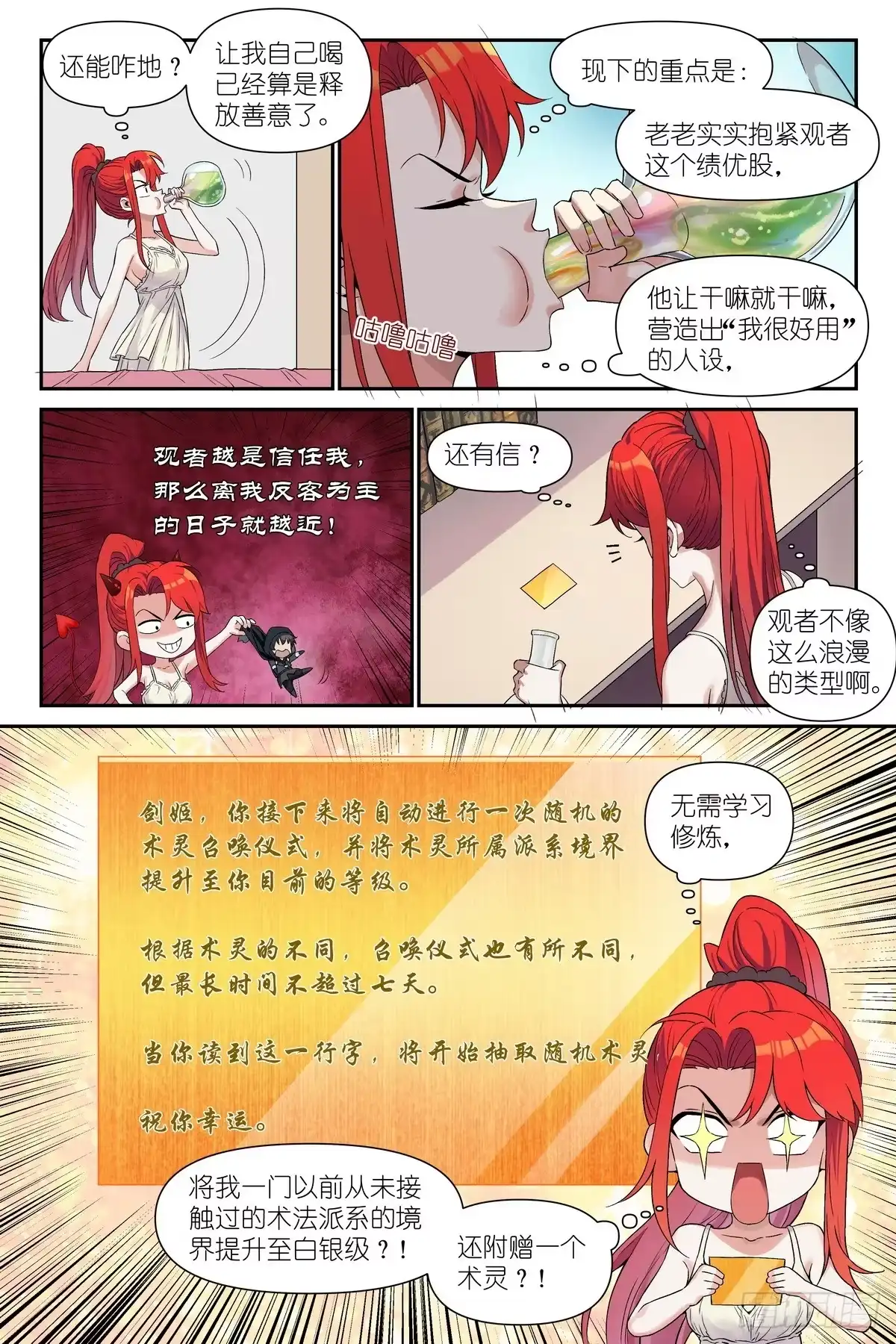 术师手册 第47话：我索妮娅，好人！ 第8页