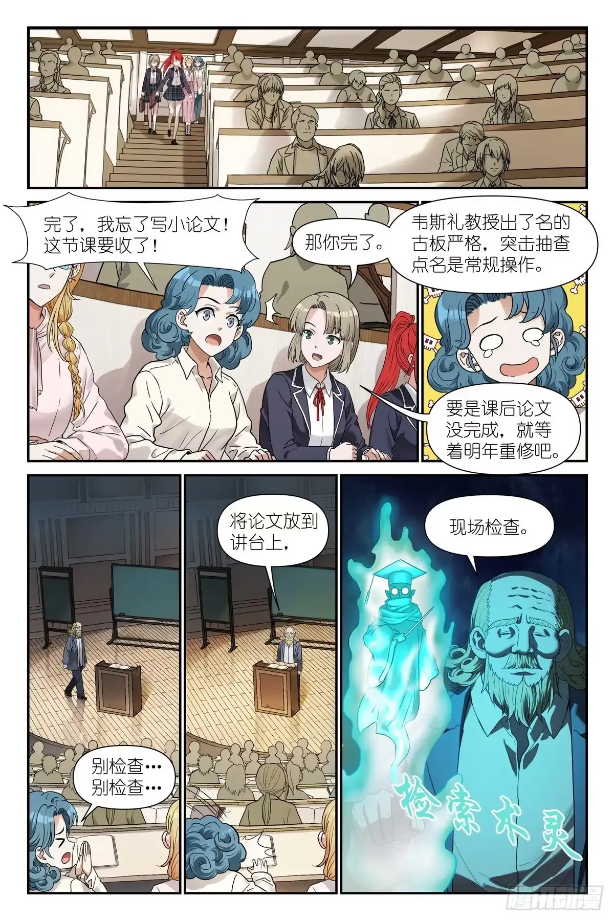 术师手册 第47话：我索妮娅，好人！ 第18页