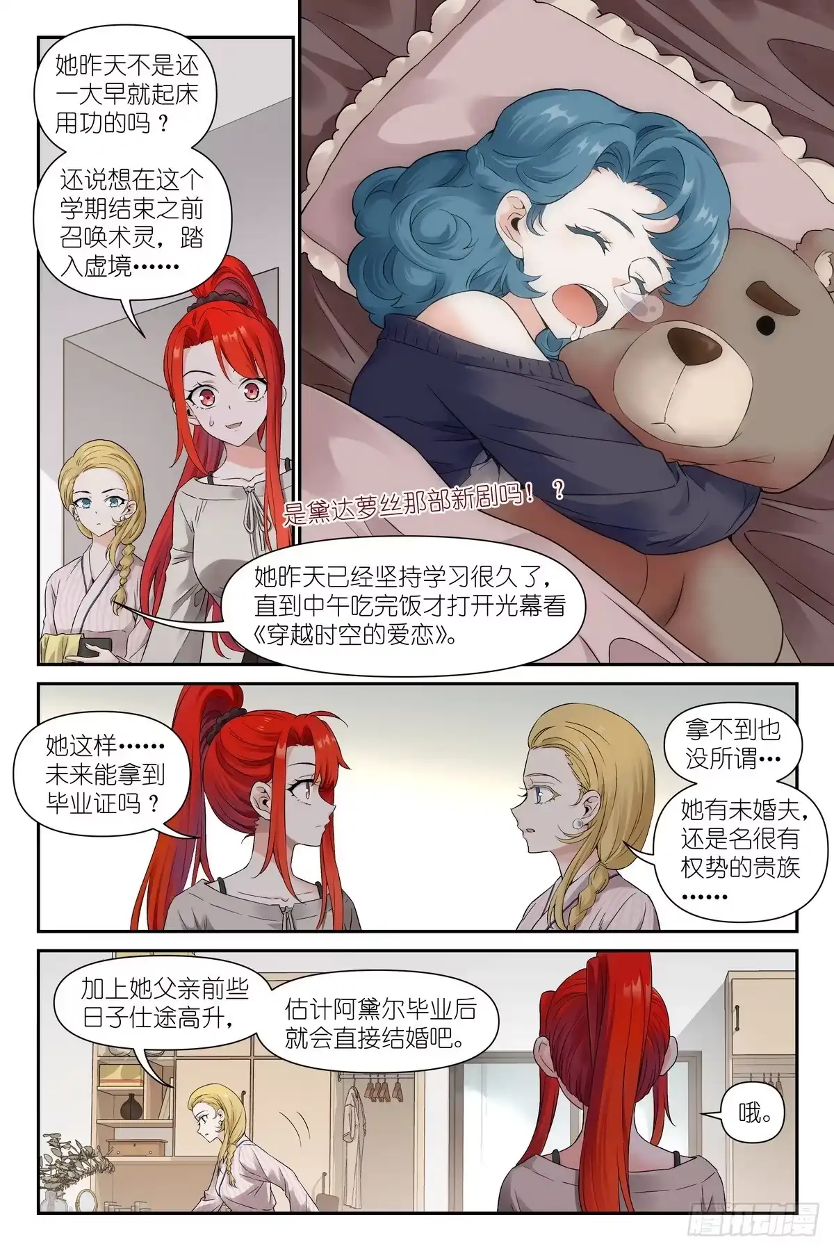 术师手册 第47话：我索妮娅，好人！ 第2页