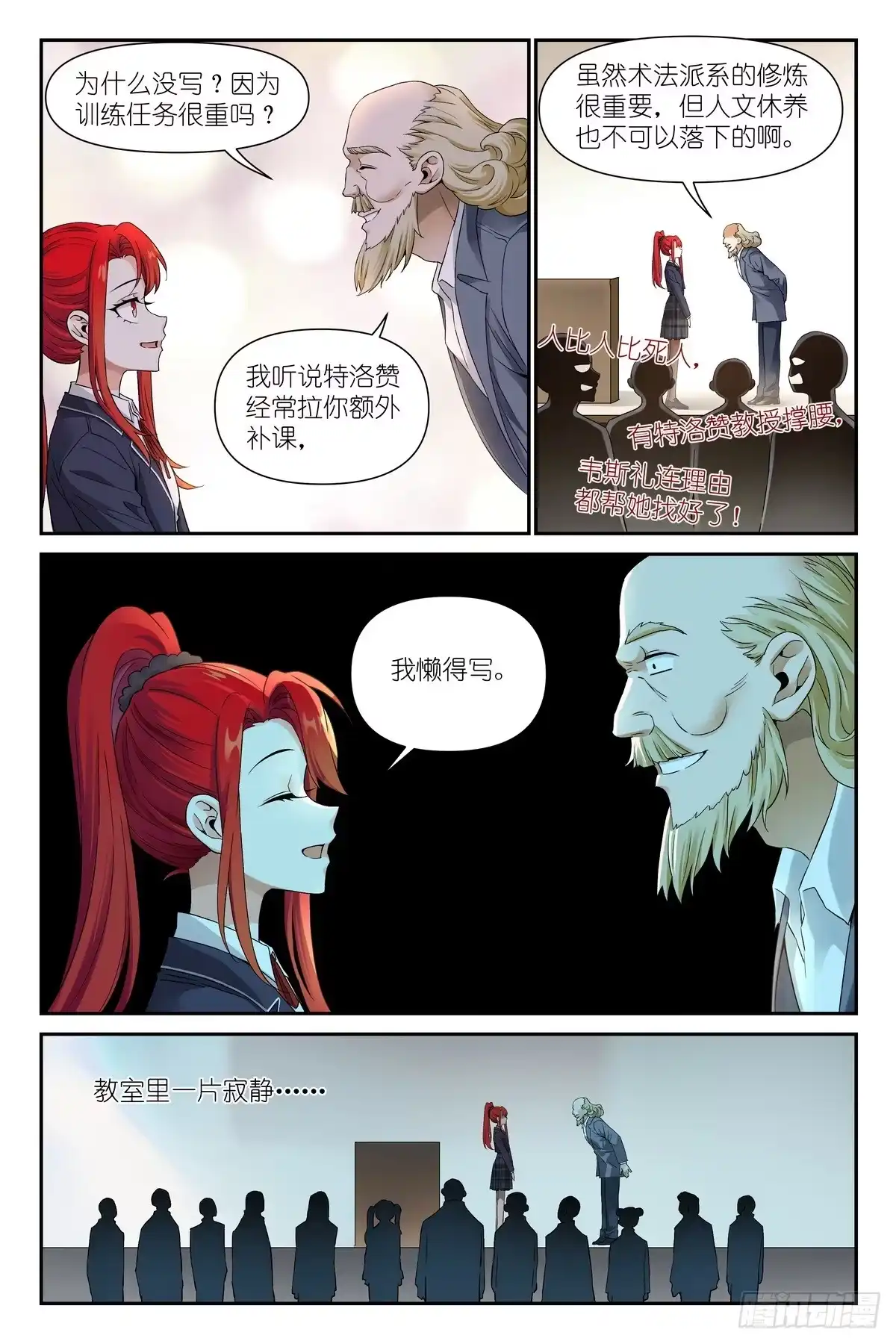 术师手册 第47话：我索妮娅，好人！ 第21页