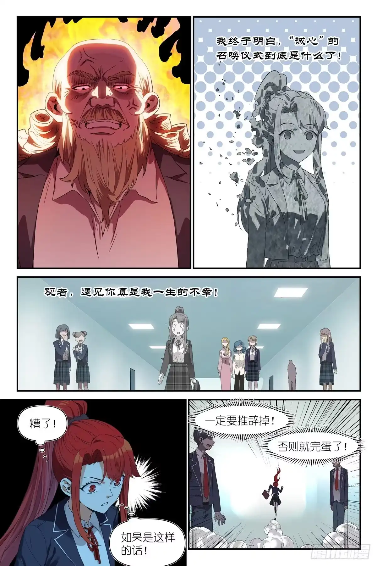 术师手册 第47话：我索妮娅，好人！ 第26页