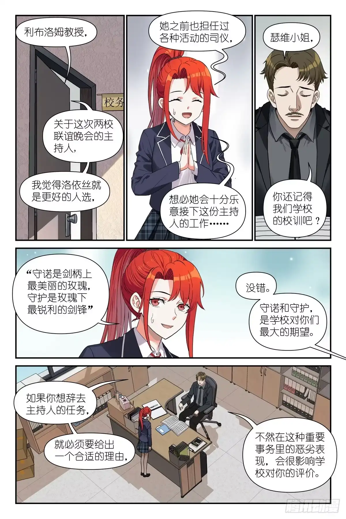 术师手册 第47话：我索妮娅，好人！ 第28页