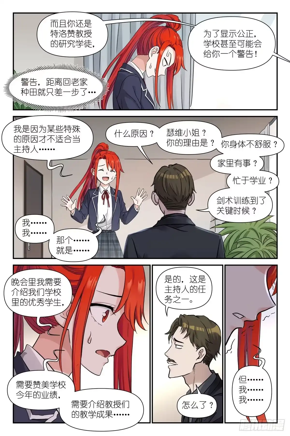 术师手册 第47话：我索妮娅，好人！ 第30页