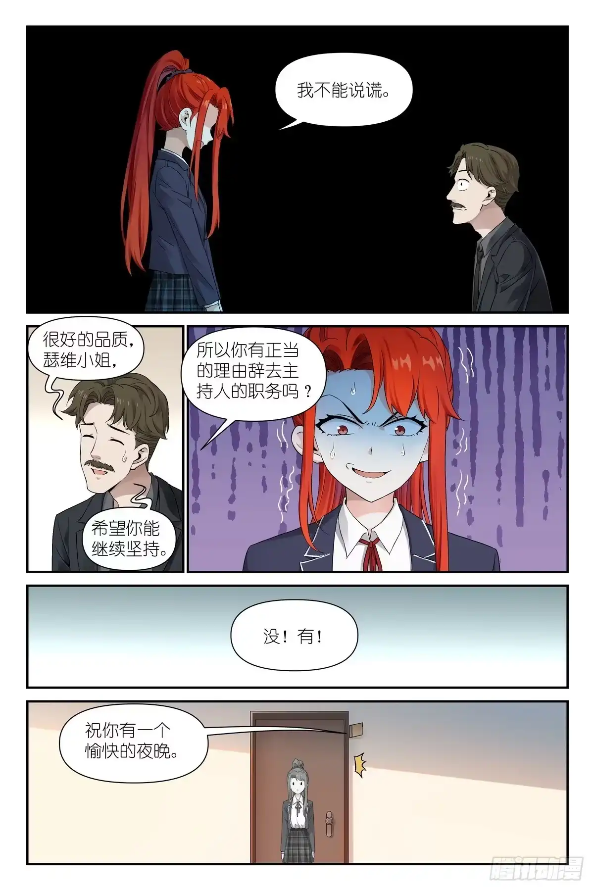 术师手册 第47话：我索妮娅，好人！ 第32页