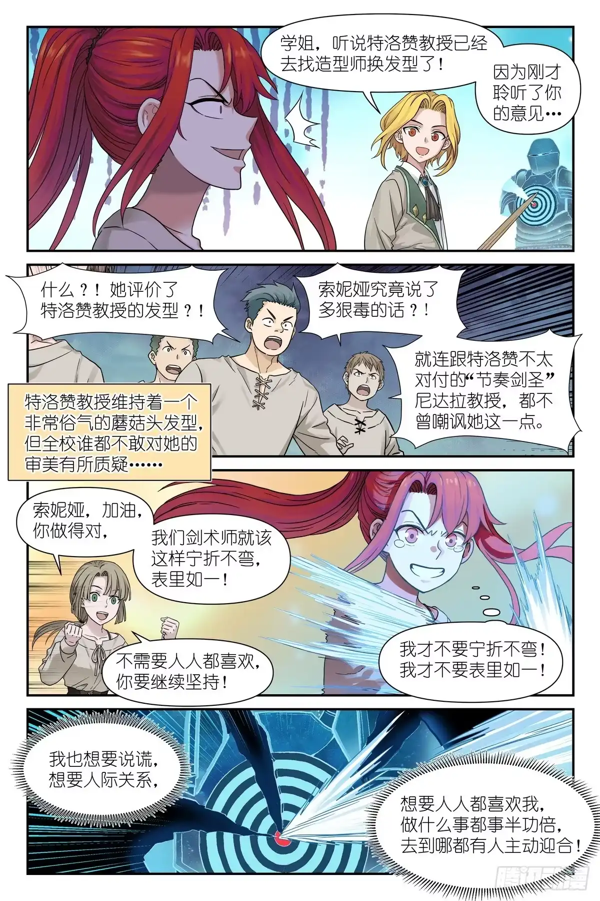 术师手册 第47话：我索妮娅，好人！ 第38页