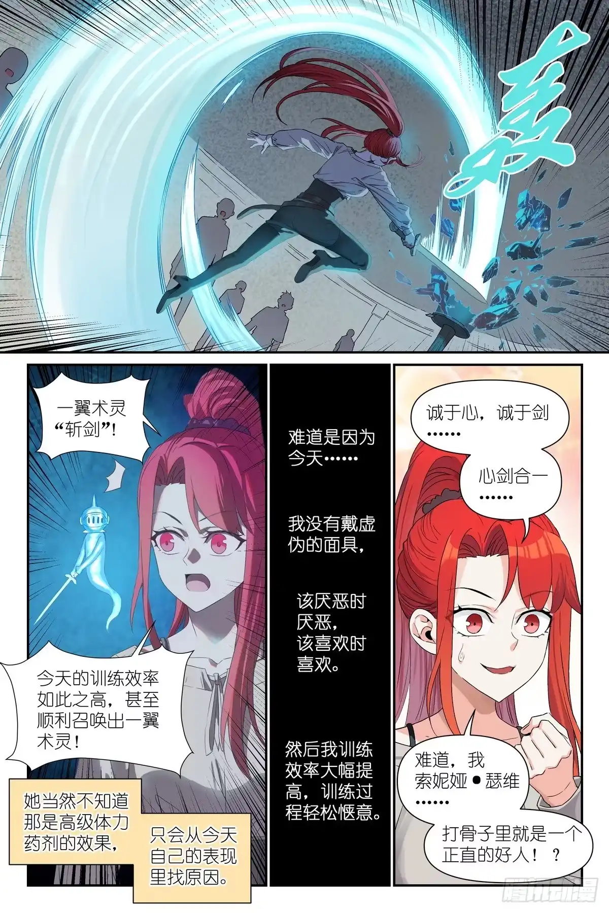 术师手册 第47话：我索妮娅，好人！ 第40页