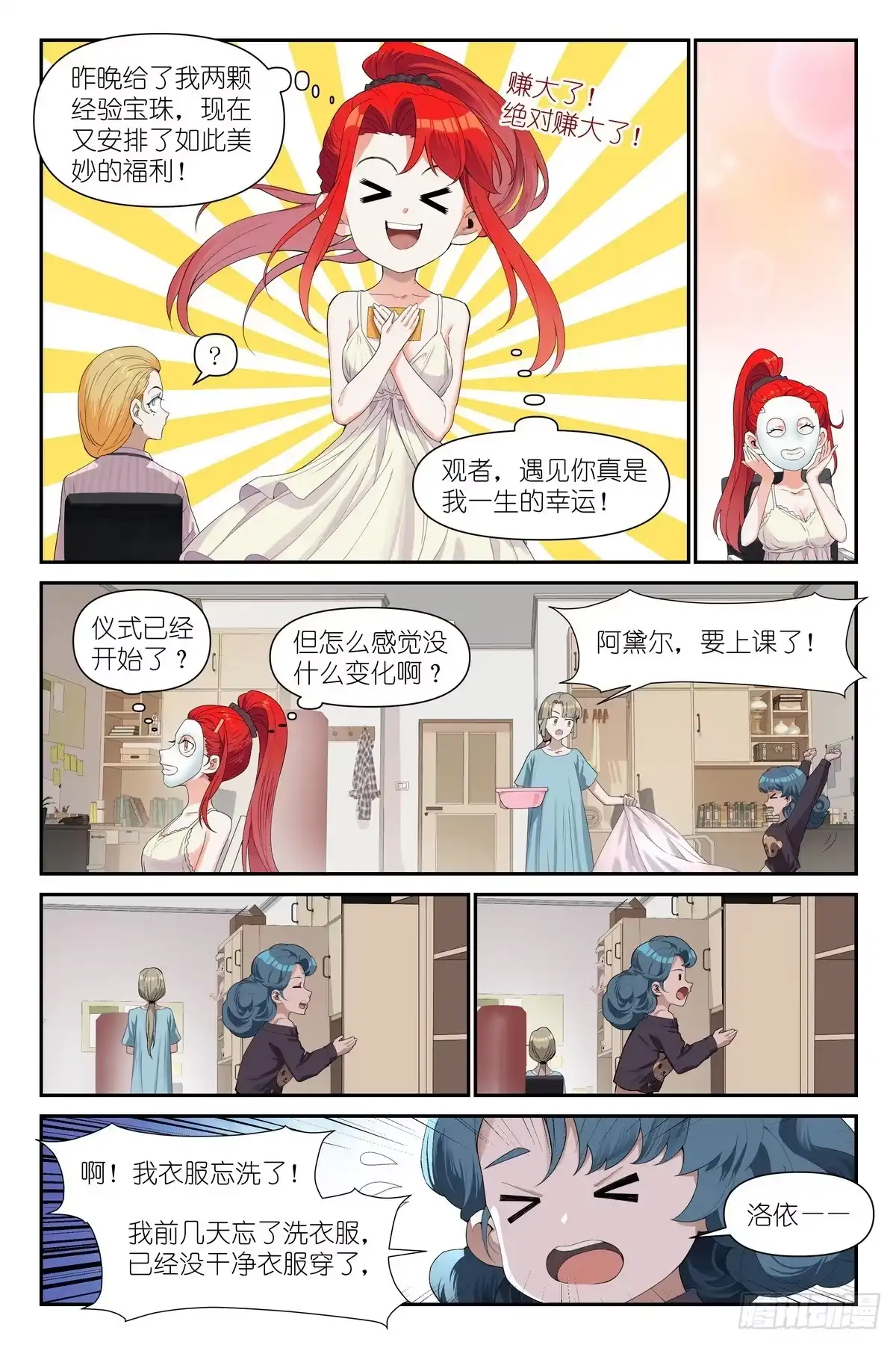 术师手册 第47话：我索妮娅，好人！ 第10页
