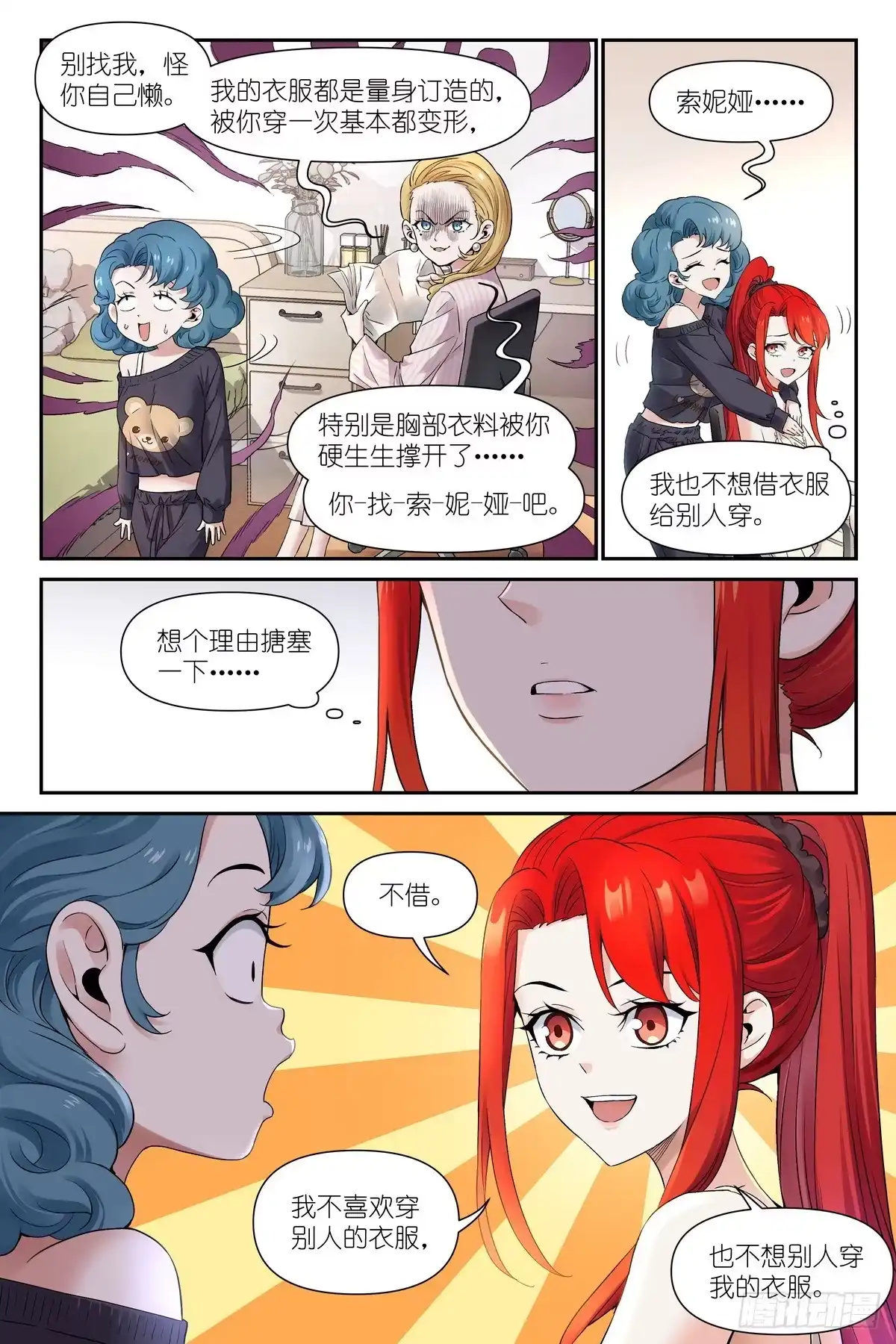 术师手册 第47话：我索妮娅，好人！ 第12页