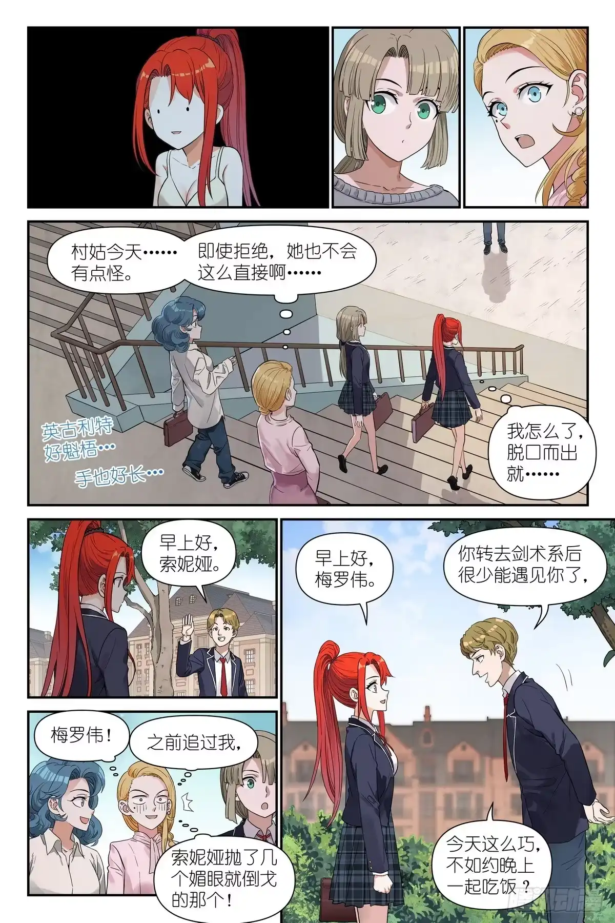 术师手册 第47话：我索妮娅，好人！ 第14页