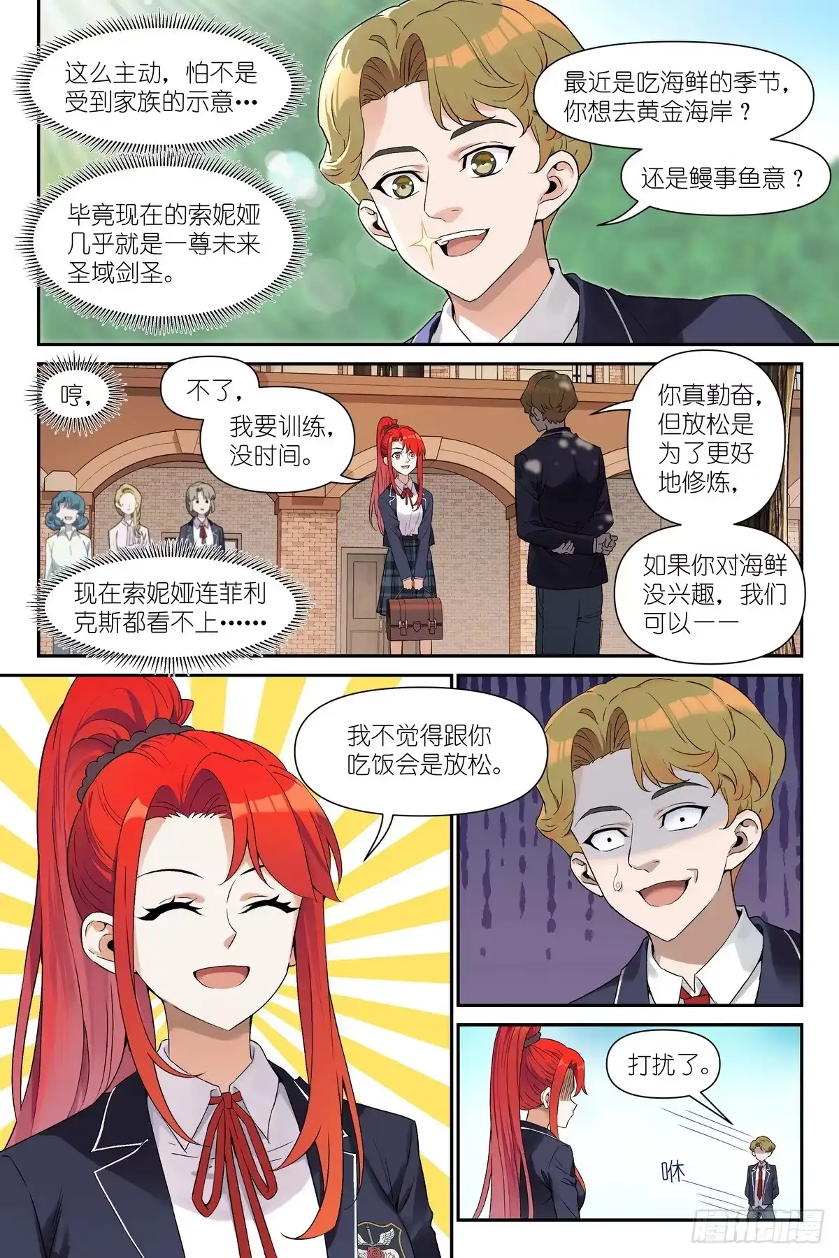 术师手册 第47话：我索妮娅，好人！ 第16页