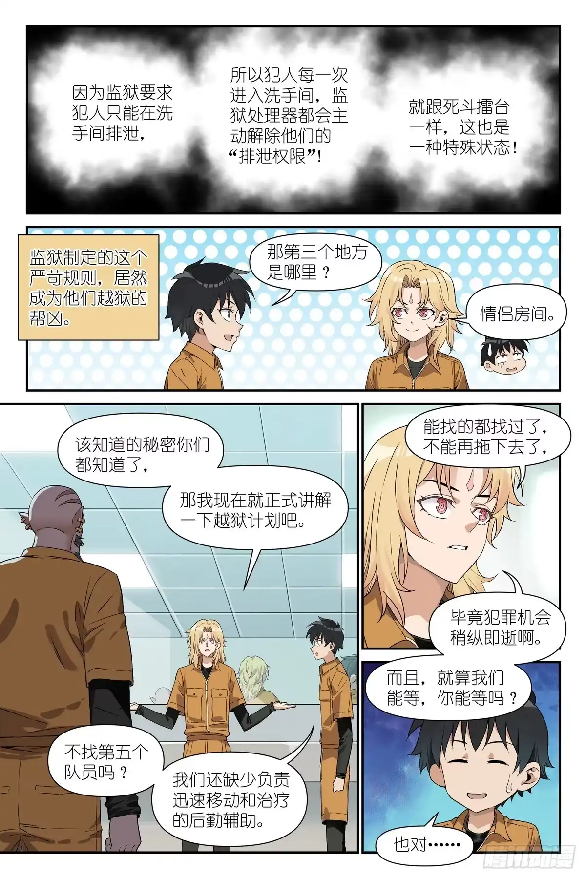 术师手册 第48话：越狱研究社 第24页