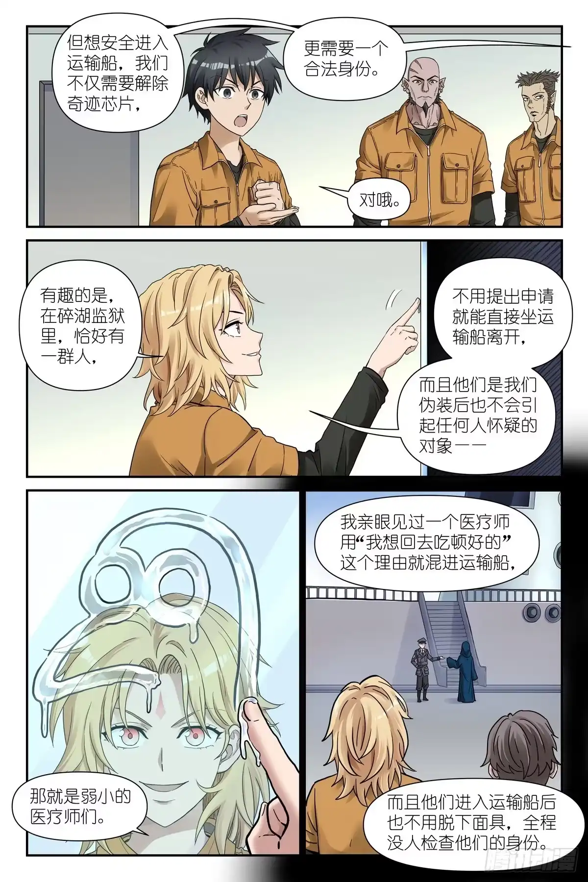 术师手册 第48话：越狱研究社 第27页