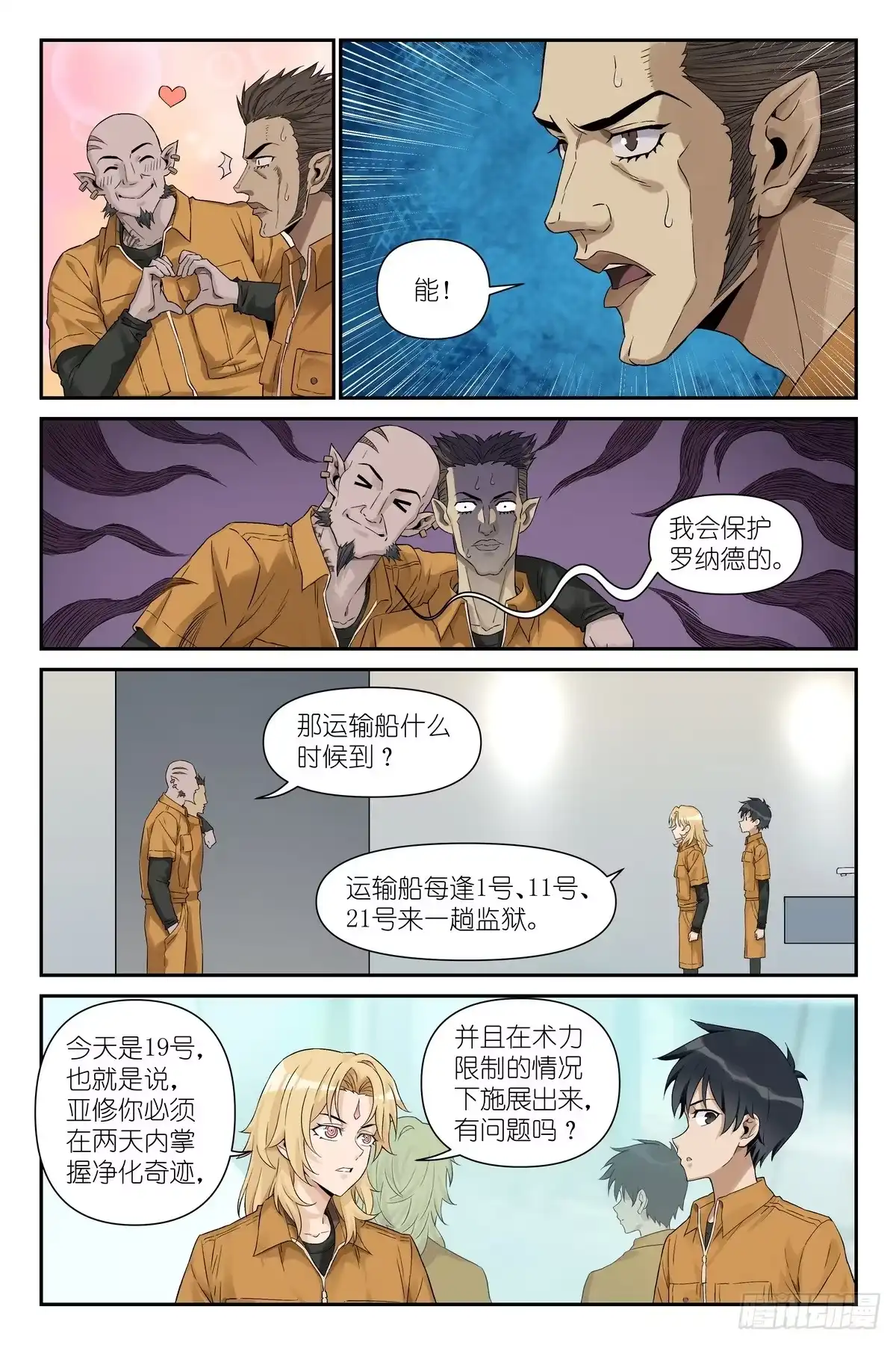 术师手册 第48话：越狱研究社 第33页