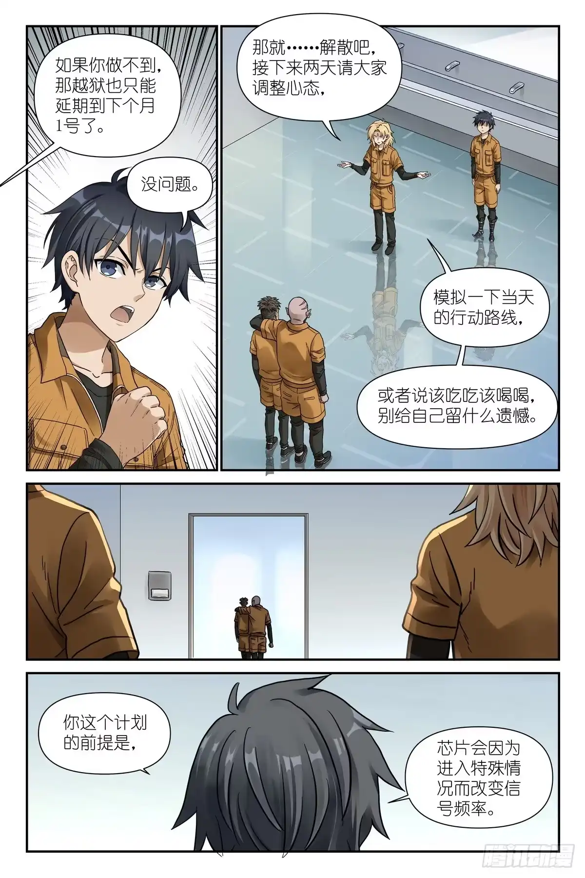 术师手册 第48话：越狱研究社 第35页