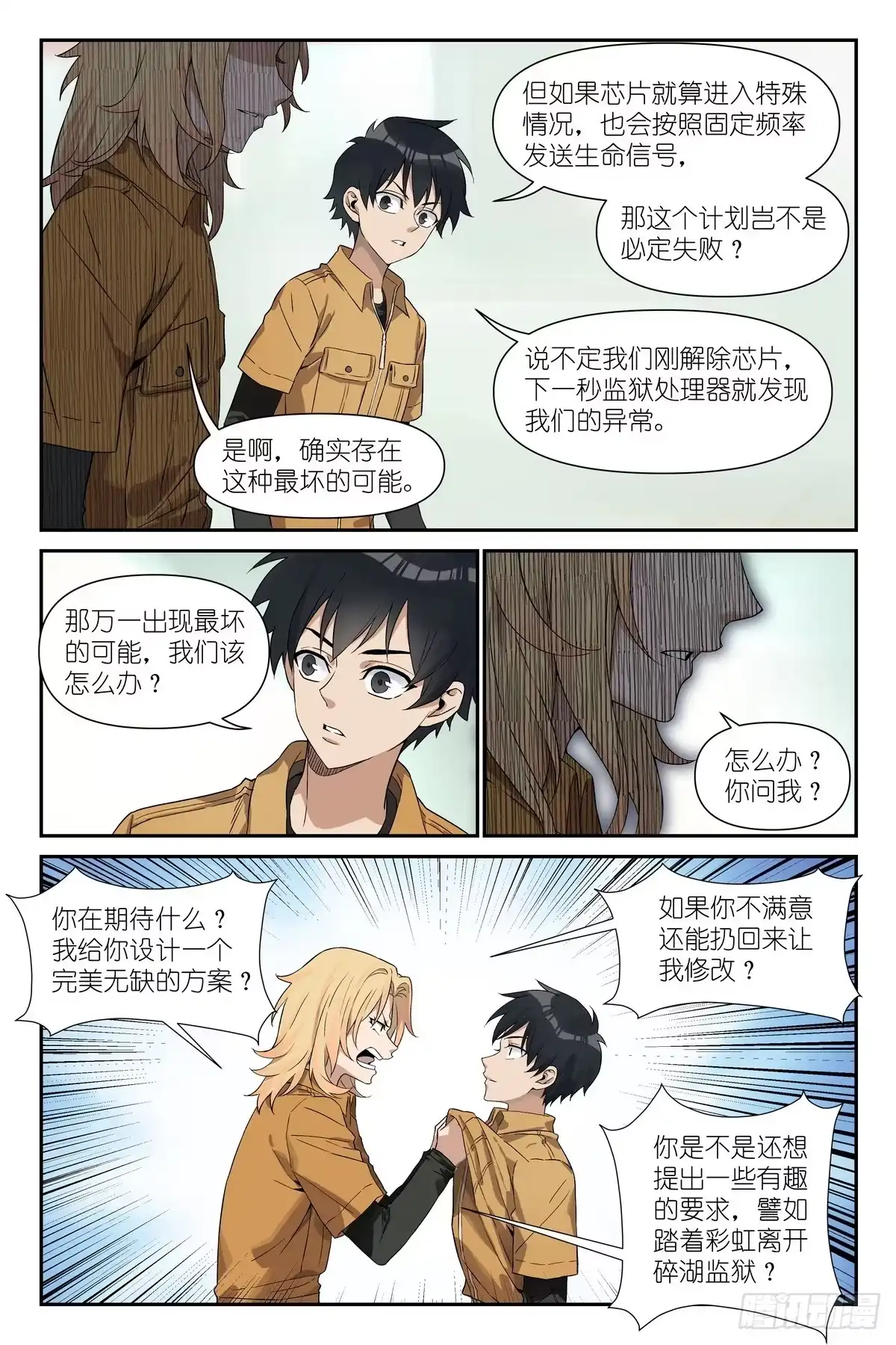 术师手册 第48话：越狱研究社 第37页