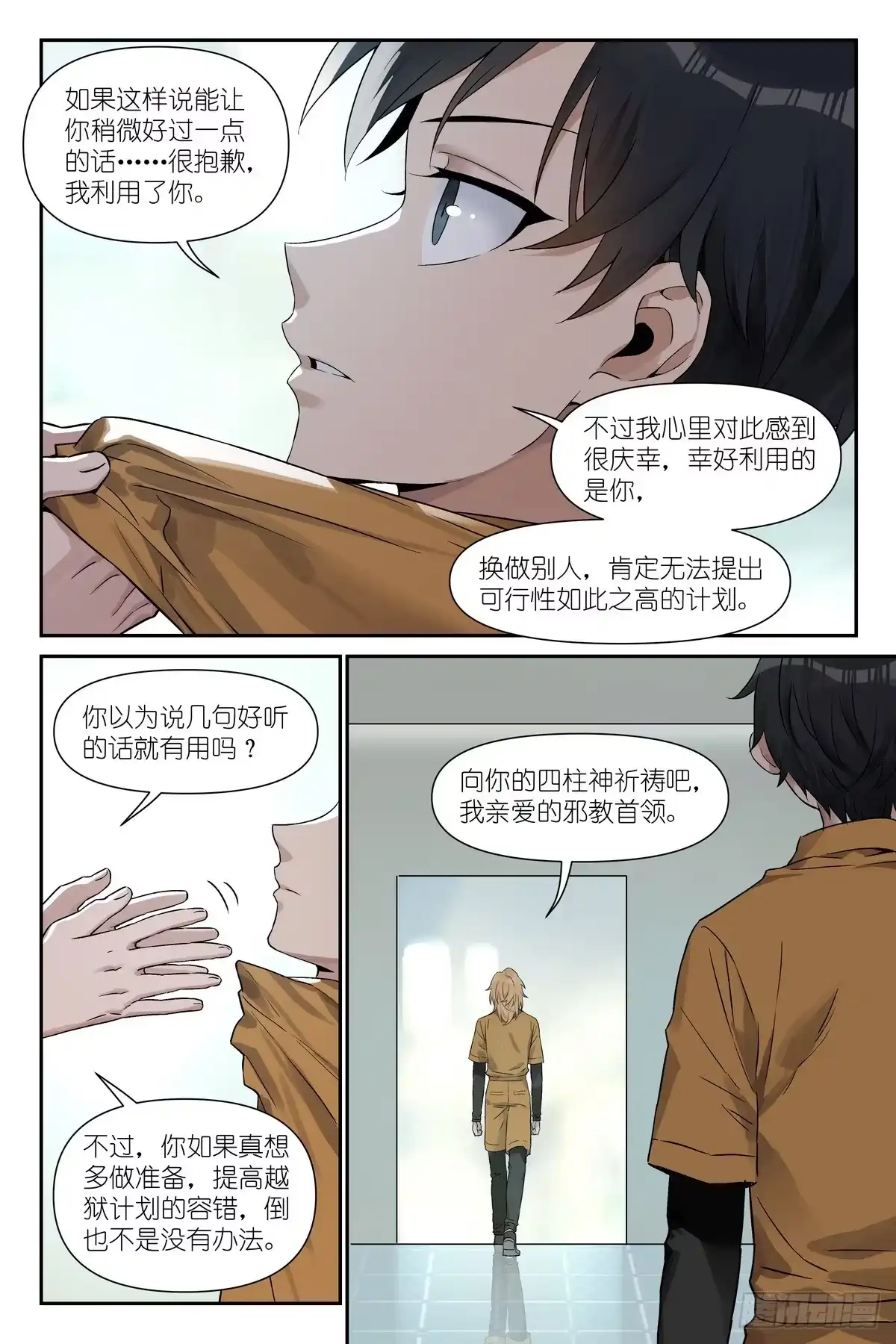 术师手册 第48话：越狱研究社 第39页