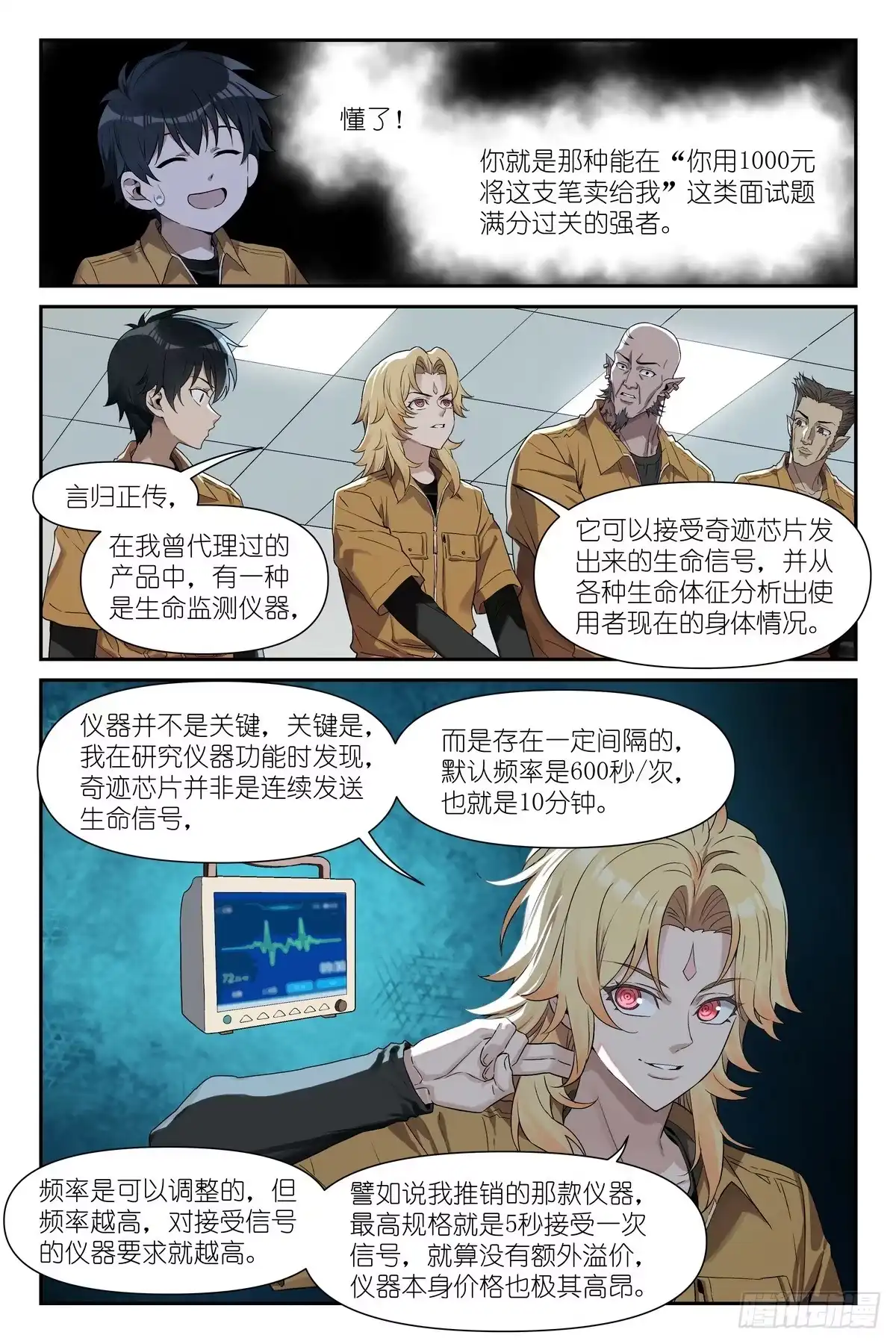 术师手册 第48话：越狱研究社 第11页