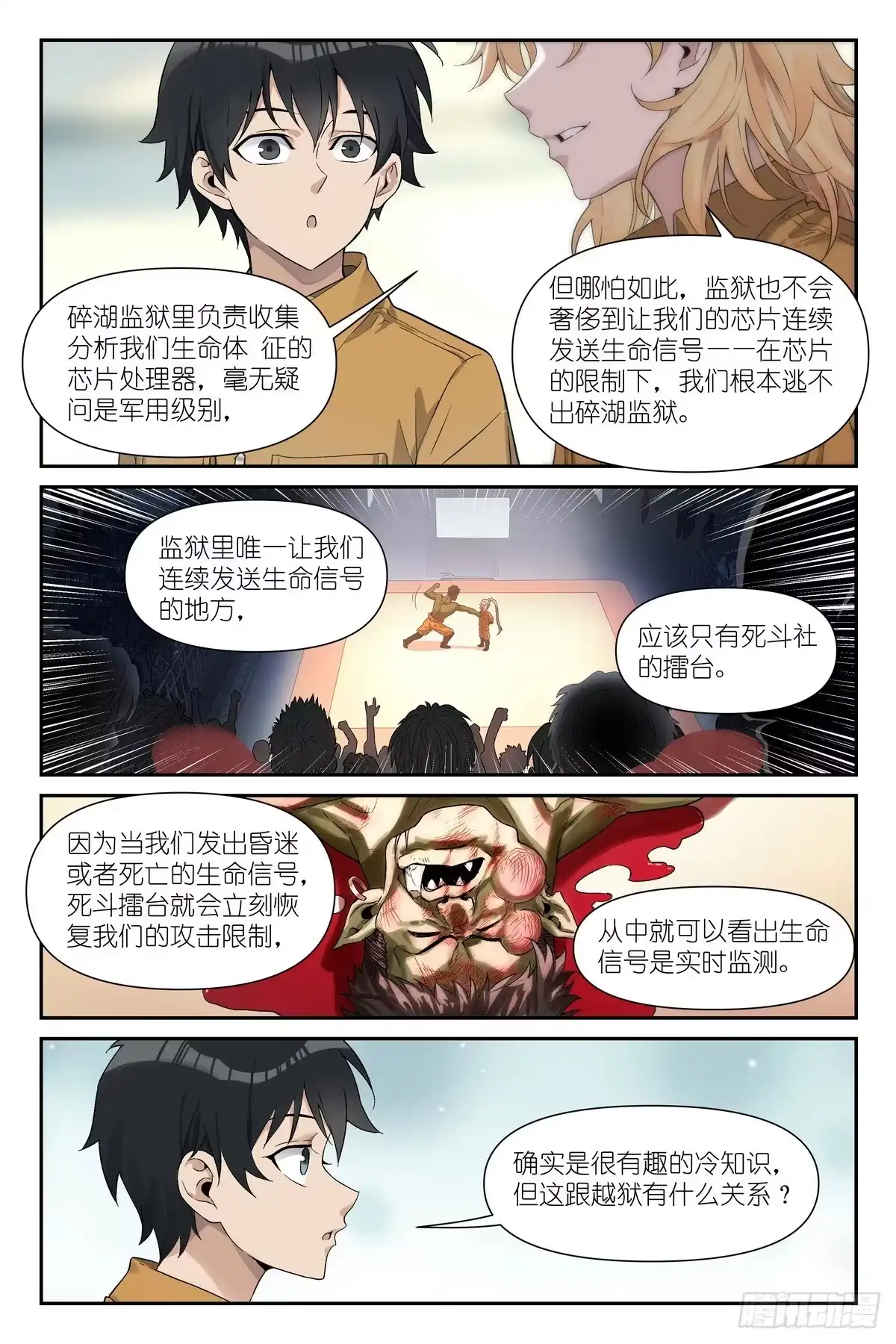 术师手册 第48话：越狱研究社 第13页