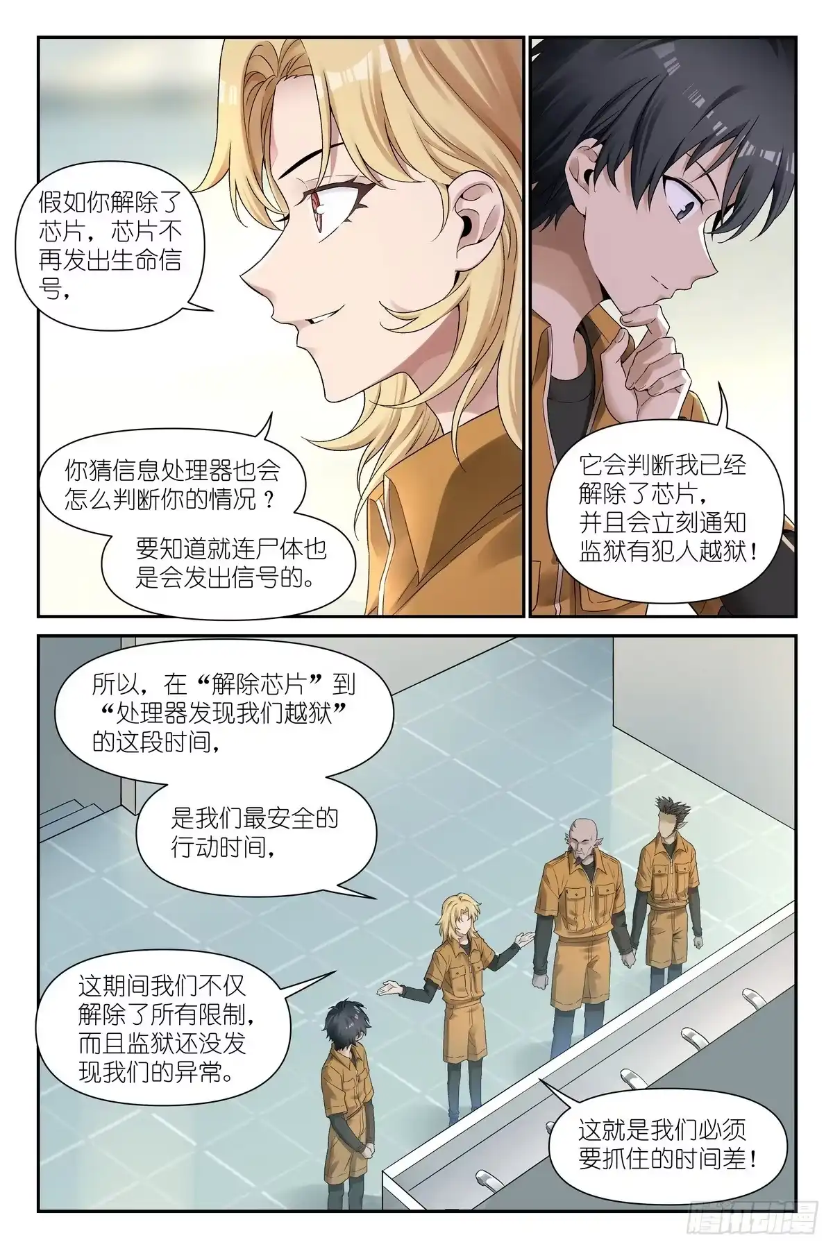 术师手册 第48话：越狱研究社 第15页