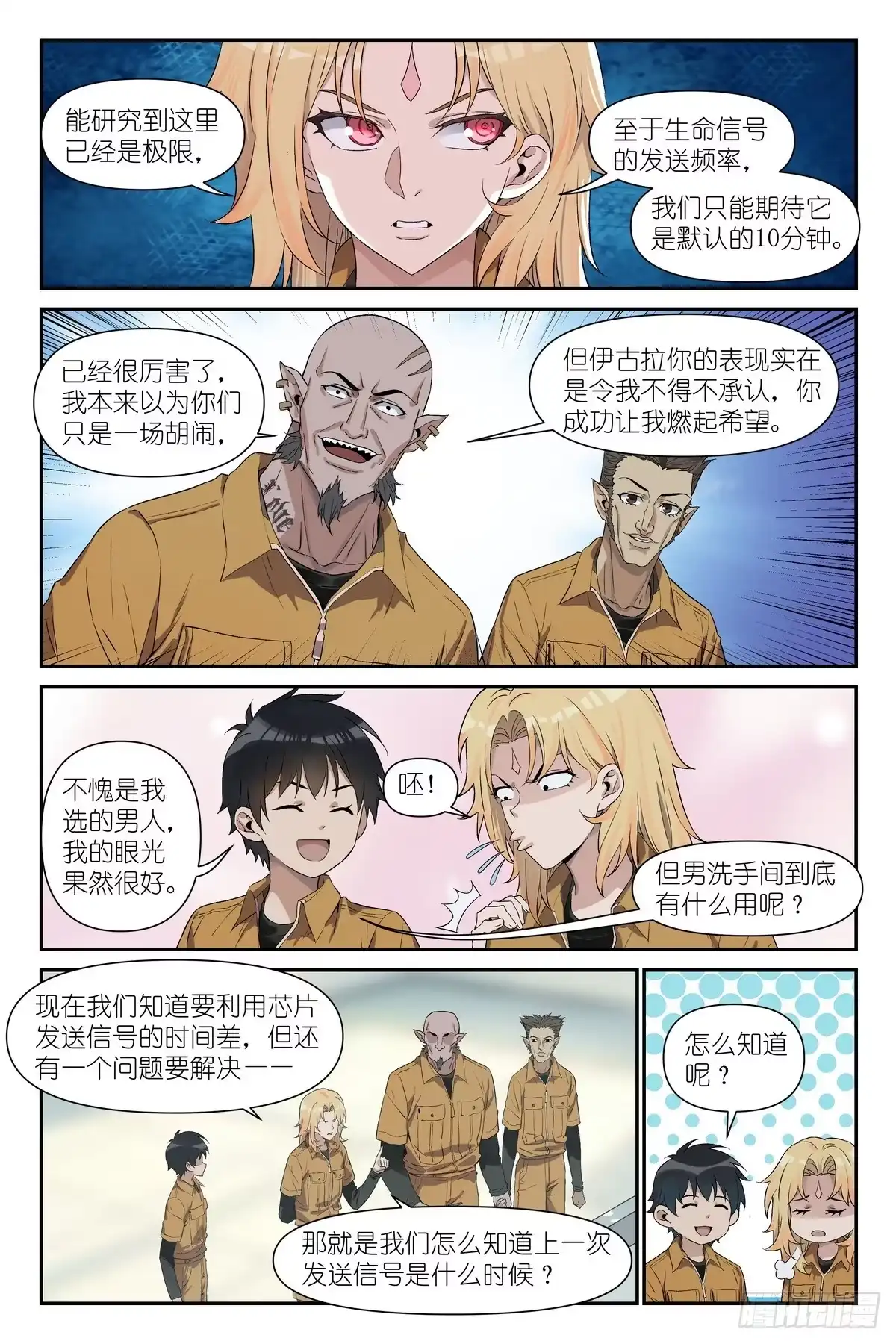 术师手册 第48话：越狱研究社 第18页