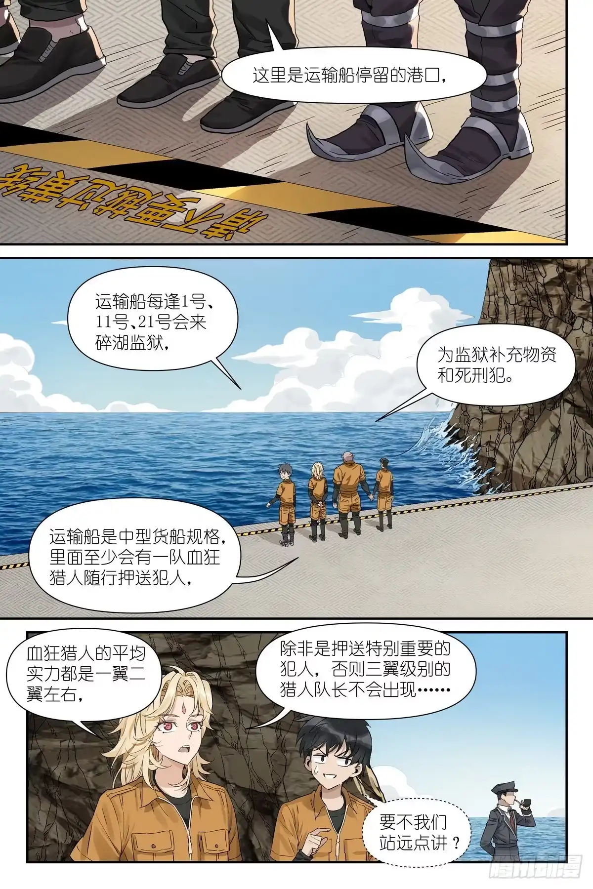 术师手册 第48话：越狱研究社 第2页