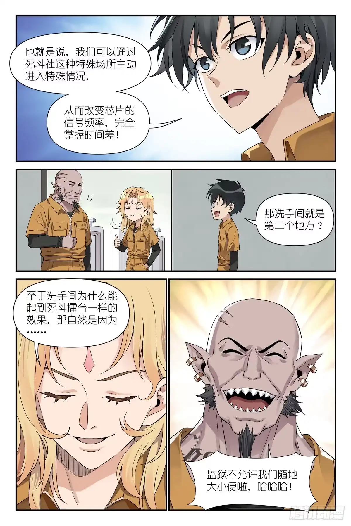 术师手册 第48话：越狱研究社 第21页