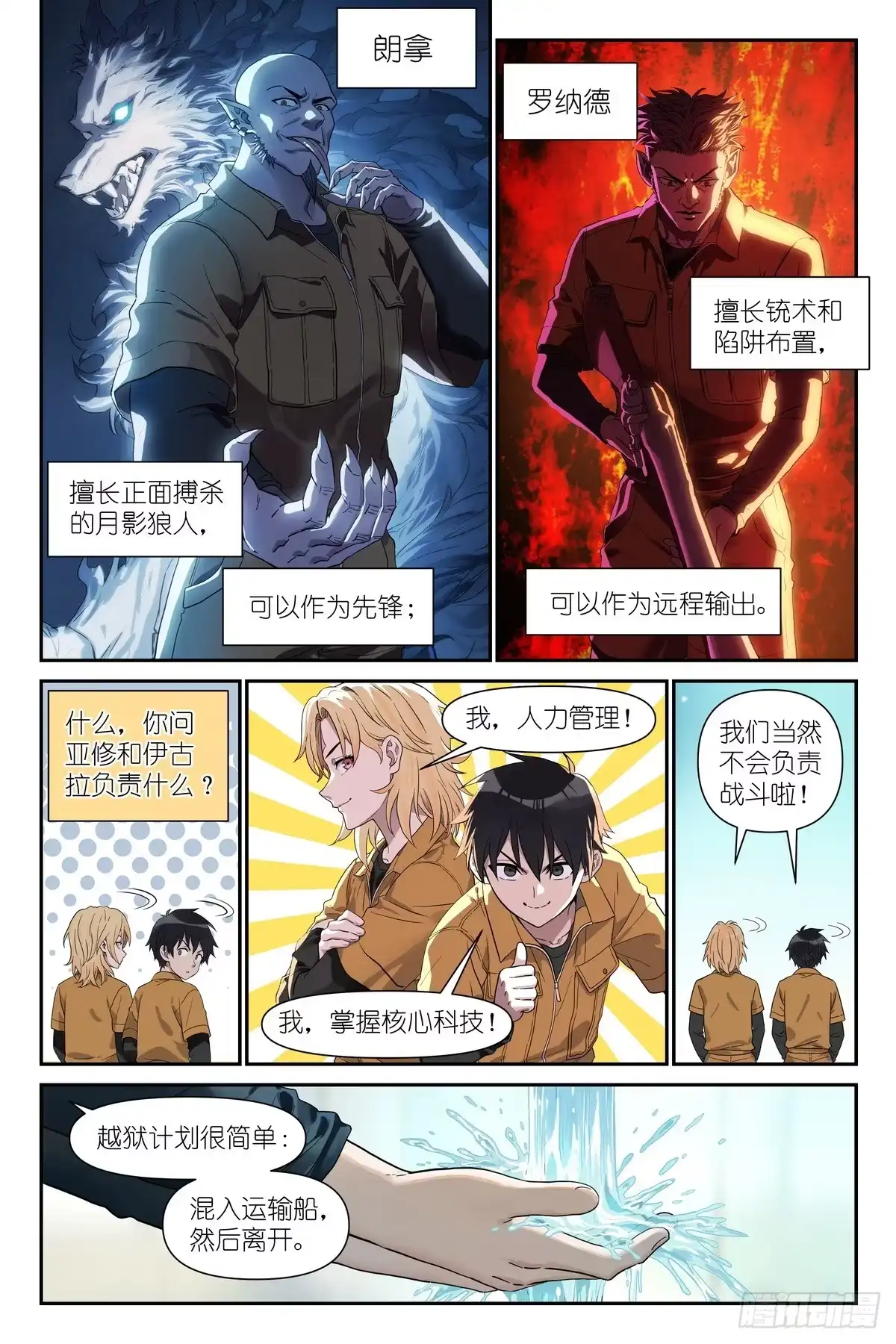术师手册 第48话：越狱研究社 第26页