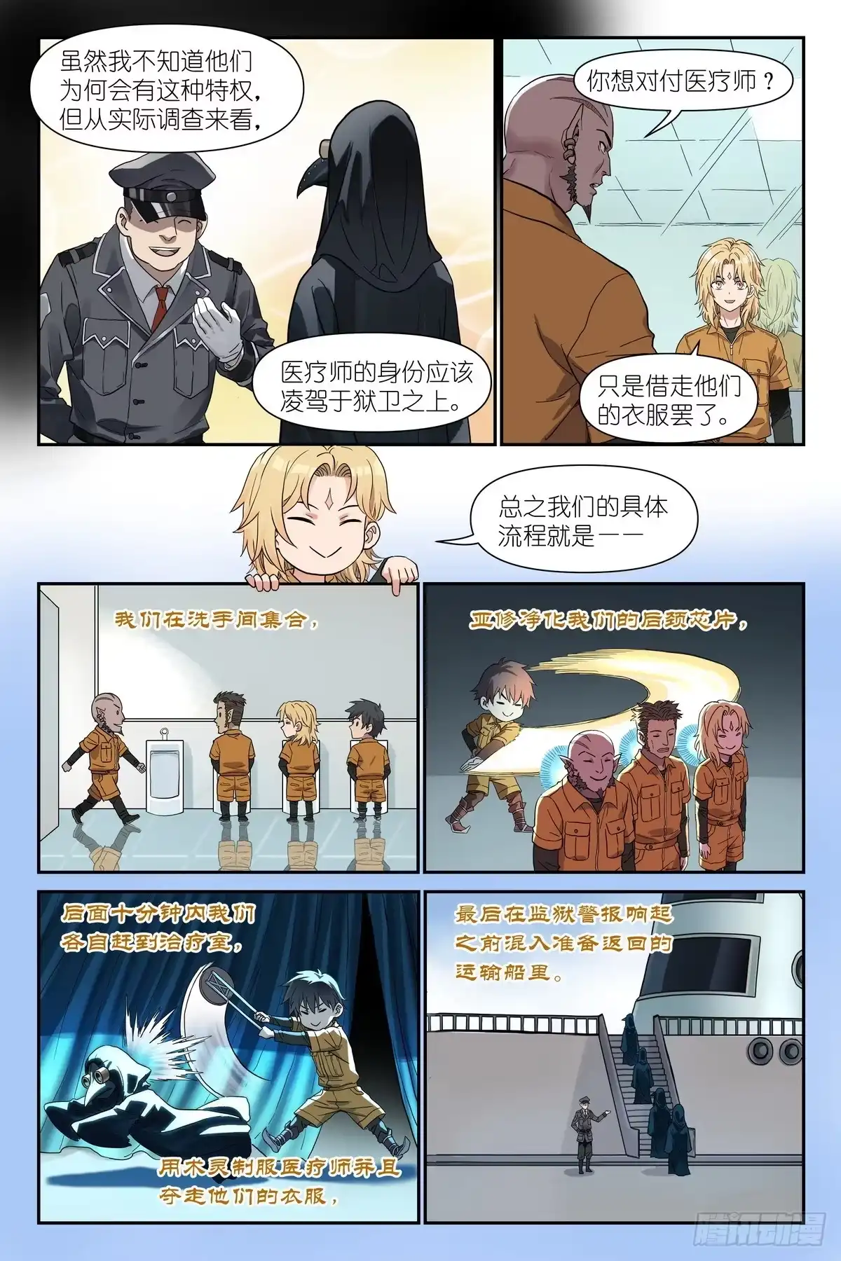术师手册 第48话：越狱研究社 第30页