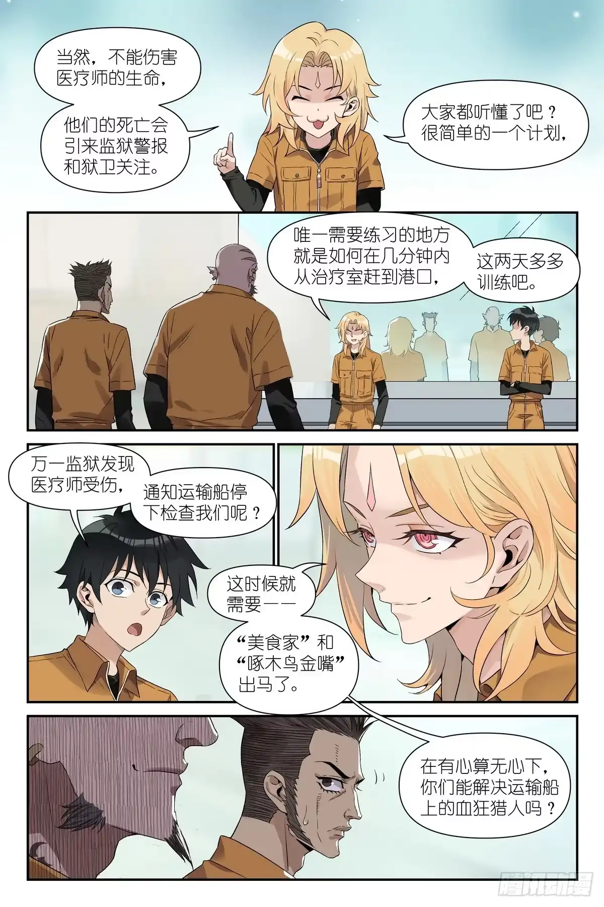 术师手册 第48话：越狱研究社 第32页