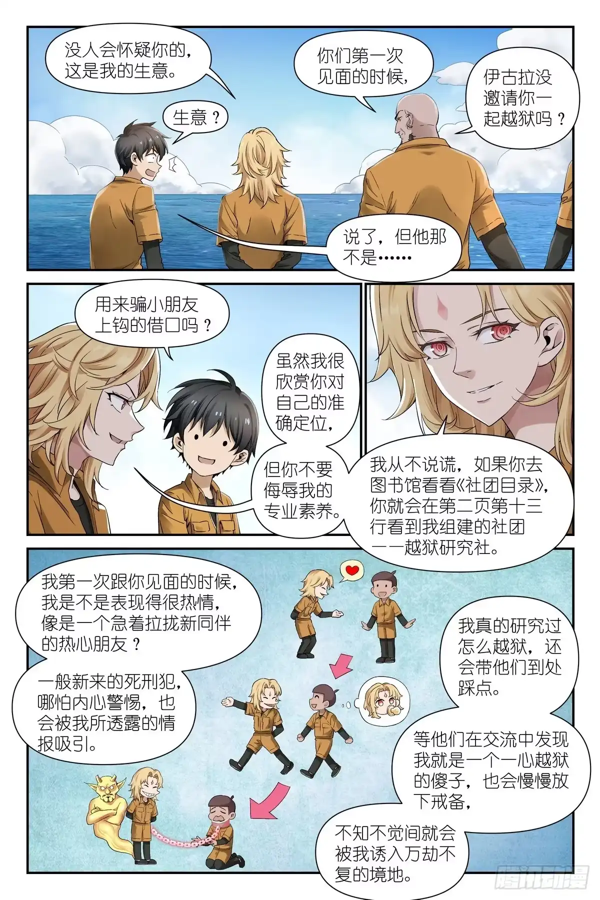 术师手册 第48话：越狱研究社 第4页