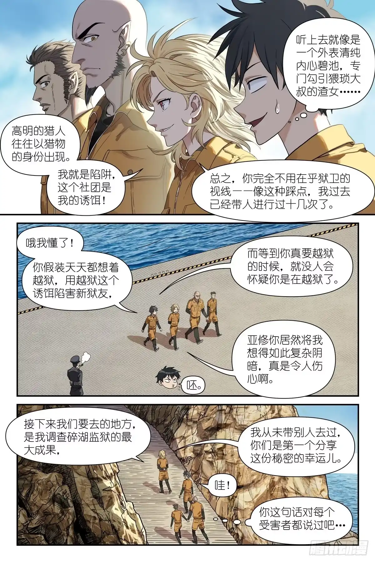术师手册 第48话：越狱研究社 第5页