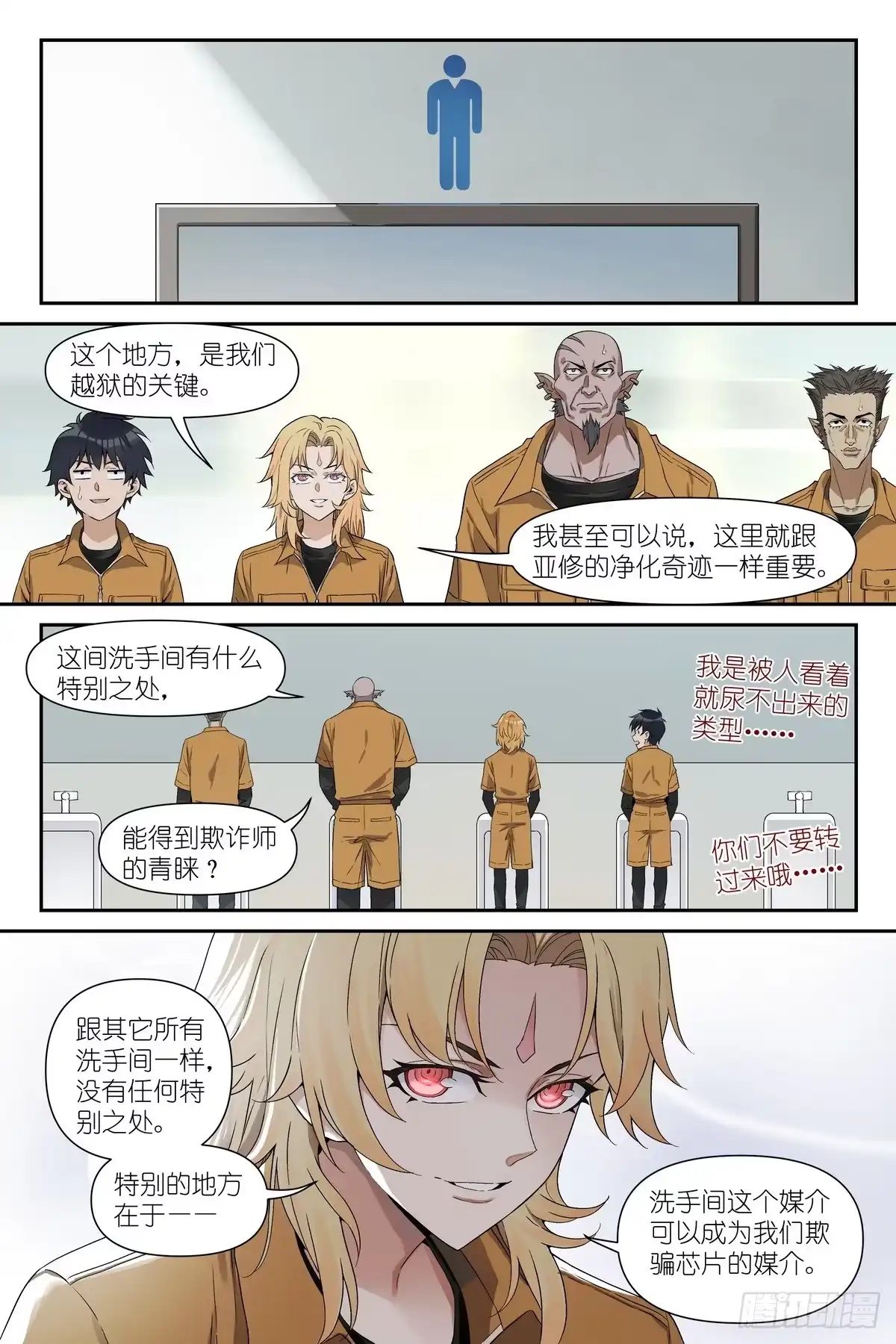 术师手册 第48话：越狱研究社 第7页