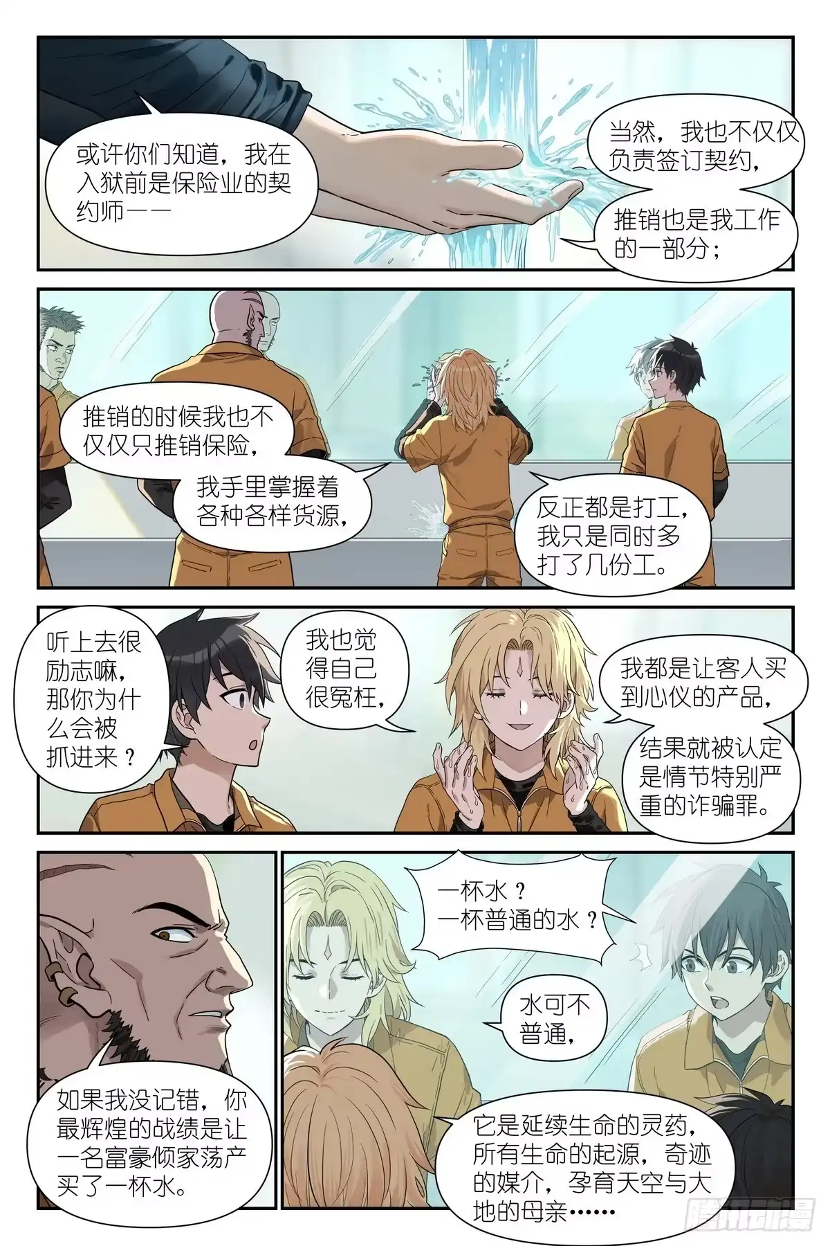 术师手册 第48话：越狱研究社 第10页