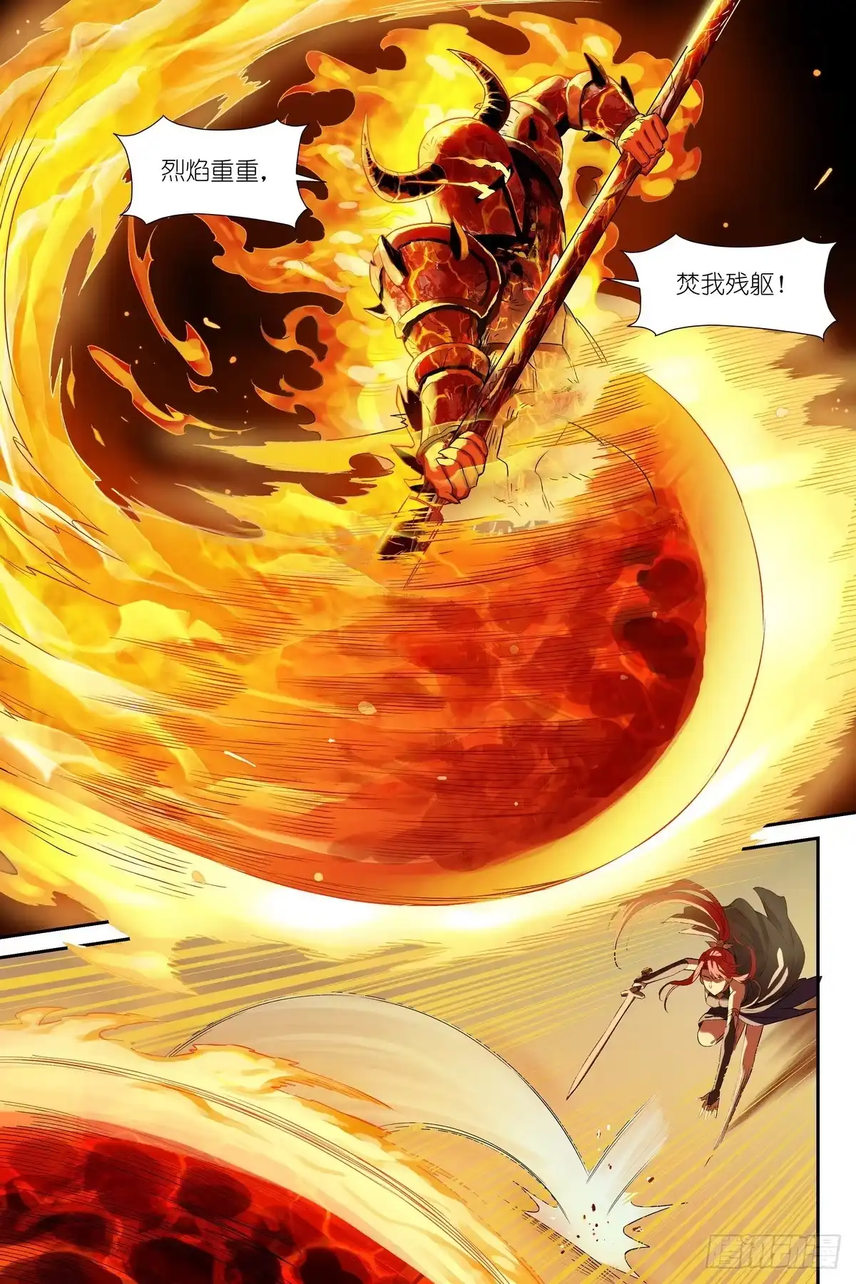术师手册 第49话：剑姬你讨厌我吗 第1页