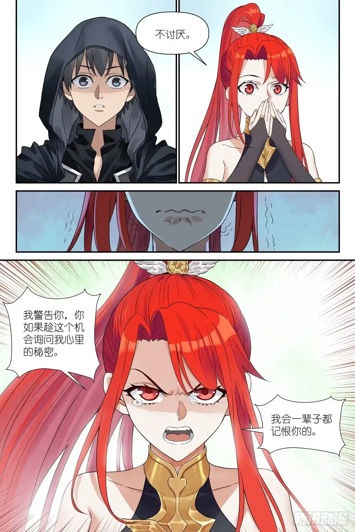 术师手册 第49话：剑姬你讨厌我吗 第10页