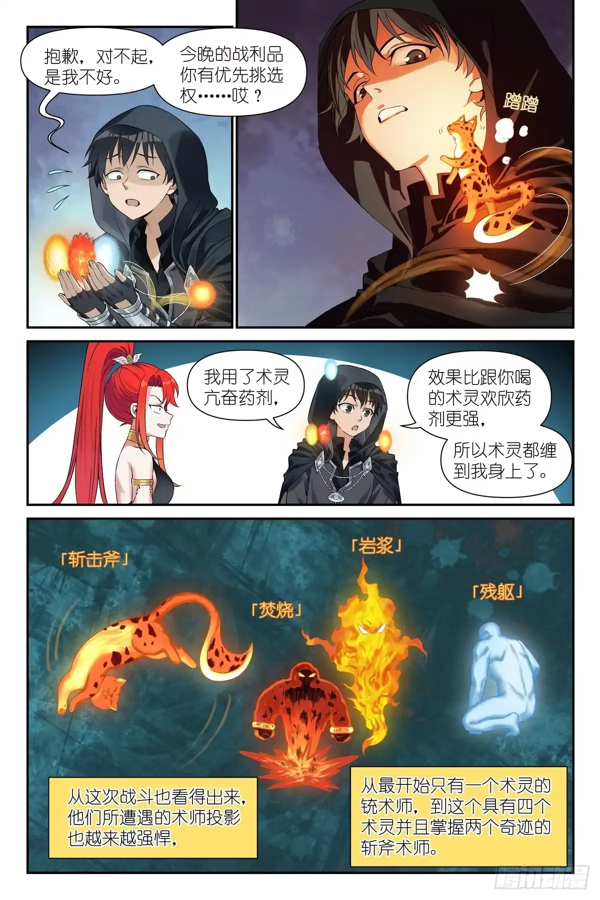 术师手册 第49话：剑姬你讨厌我吗 第11页